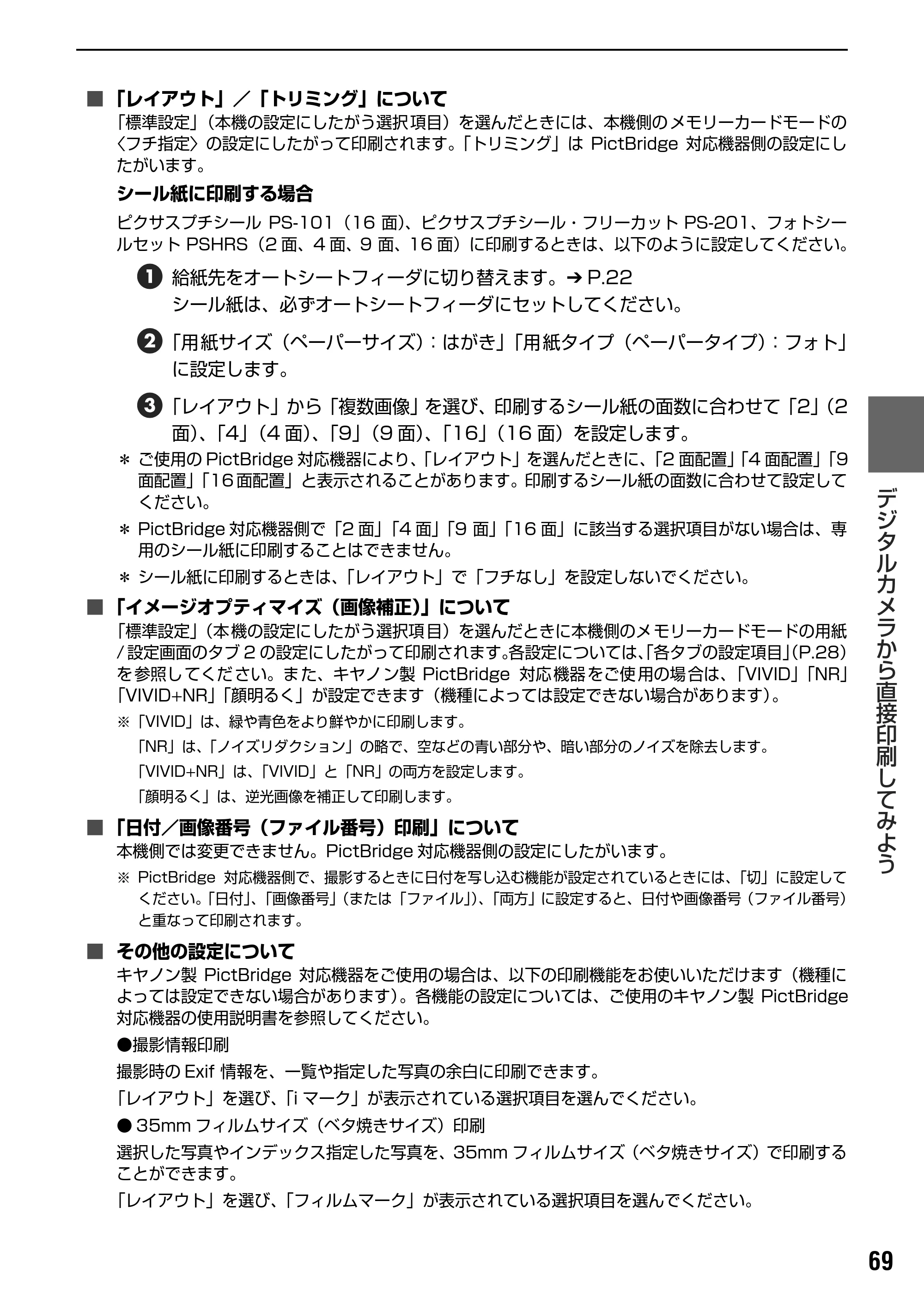 キヤノン PIXUS MP830 操作ガイド（本体操作編） （PDF形式／7.76Mバイト） — キヤノン Bubble Jet Direct 対応カメラから印刷する — 原本ページ — 71ページ