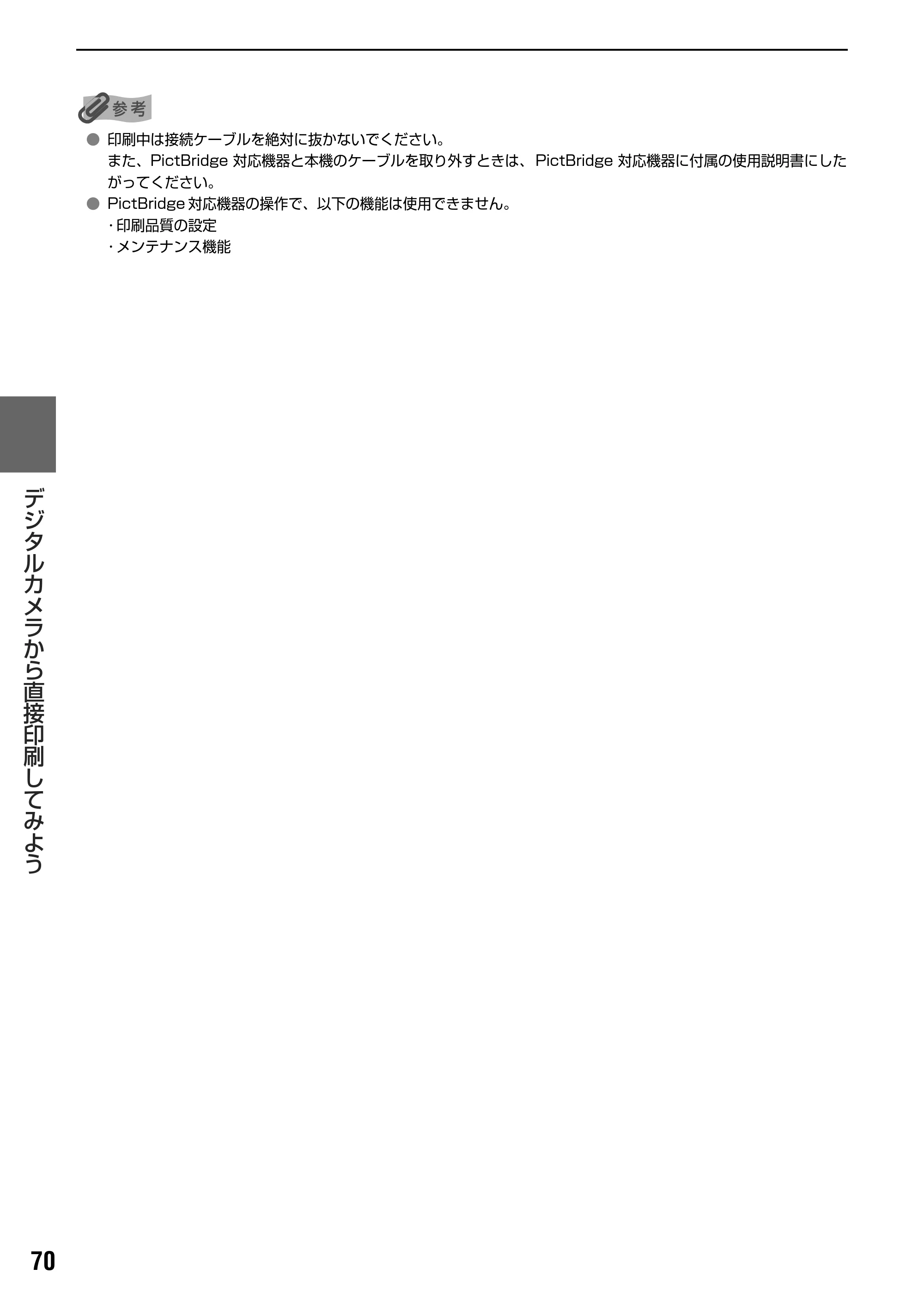 キヤノン PIXUS MP830 操作ガイド（本体操作編） （PDF形式／7.76Mバイト） — 原本ページ — 72ページ