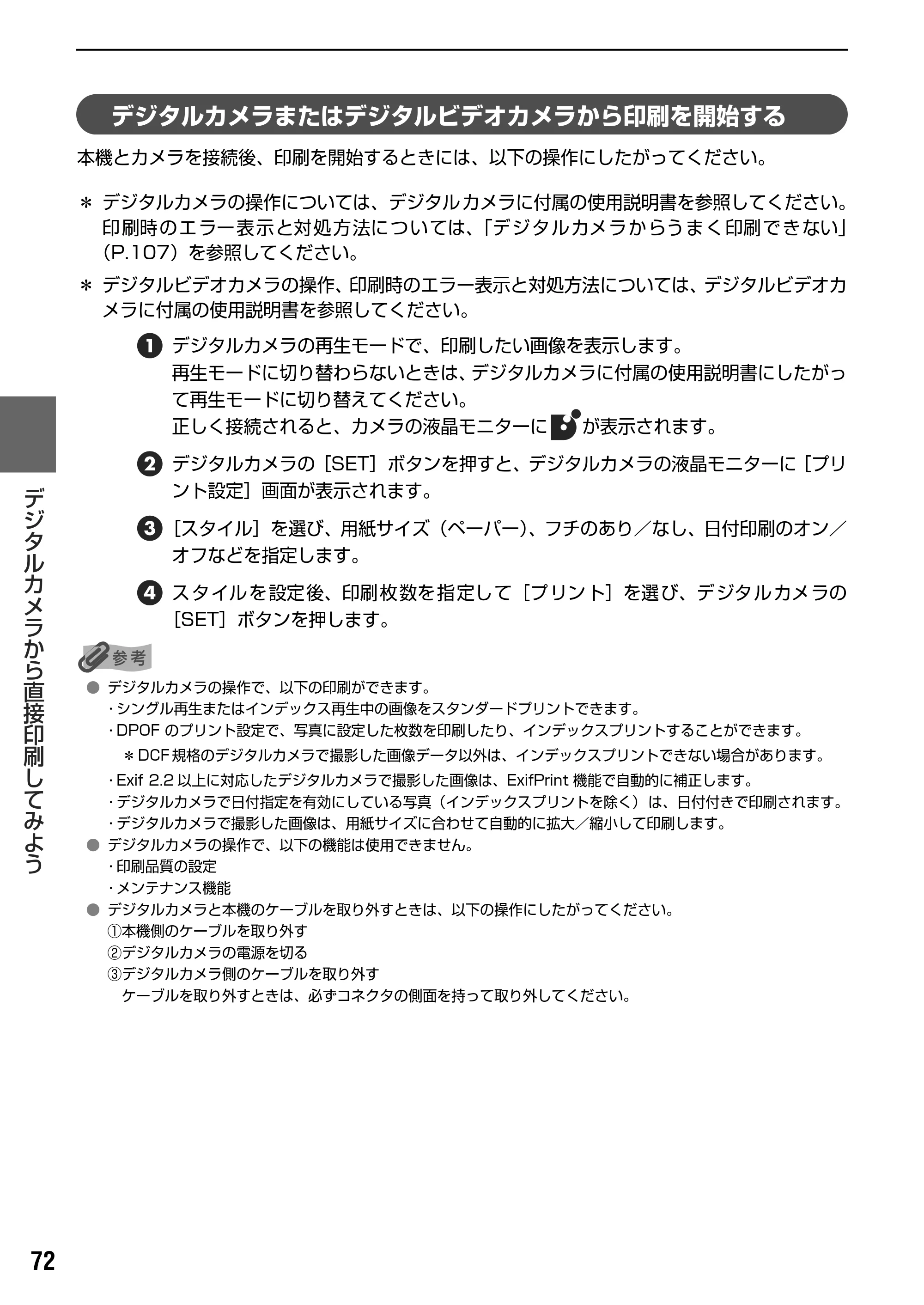 キヤノン PIXUS MP830 操作ガイド（本体操作編） （PDF形式／7.76Mバイト） — 原本ページ — 74ページ