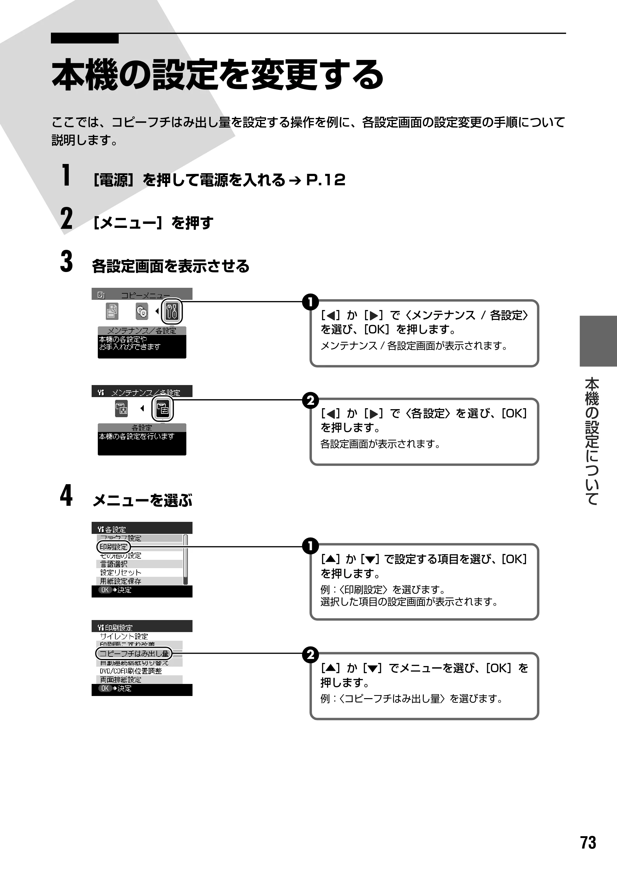 キヤノン PIXUS MP830 操作ガイド（本体操作編） （PDF形式／7.76Mバイト） — 原本ページ — 75ページ