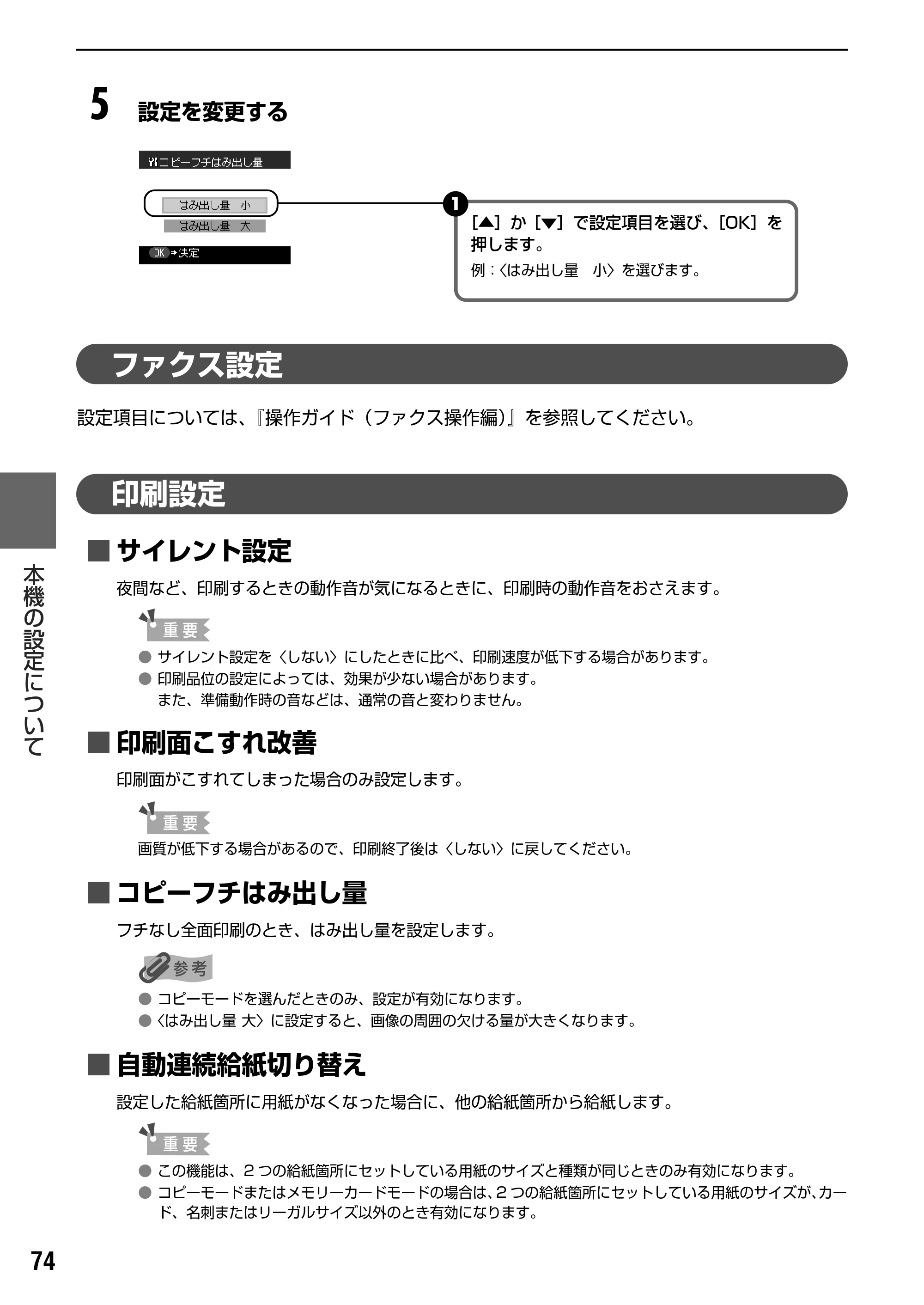 キヤノン PIXUS MP830 操作ガイド（本体操作編） （PDF形式／7.76Mバイト） — 原本ページ — 76ページ