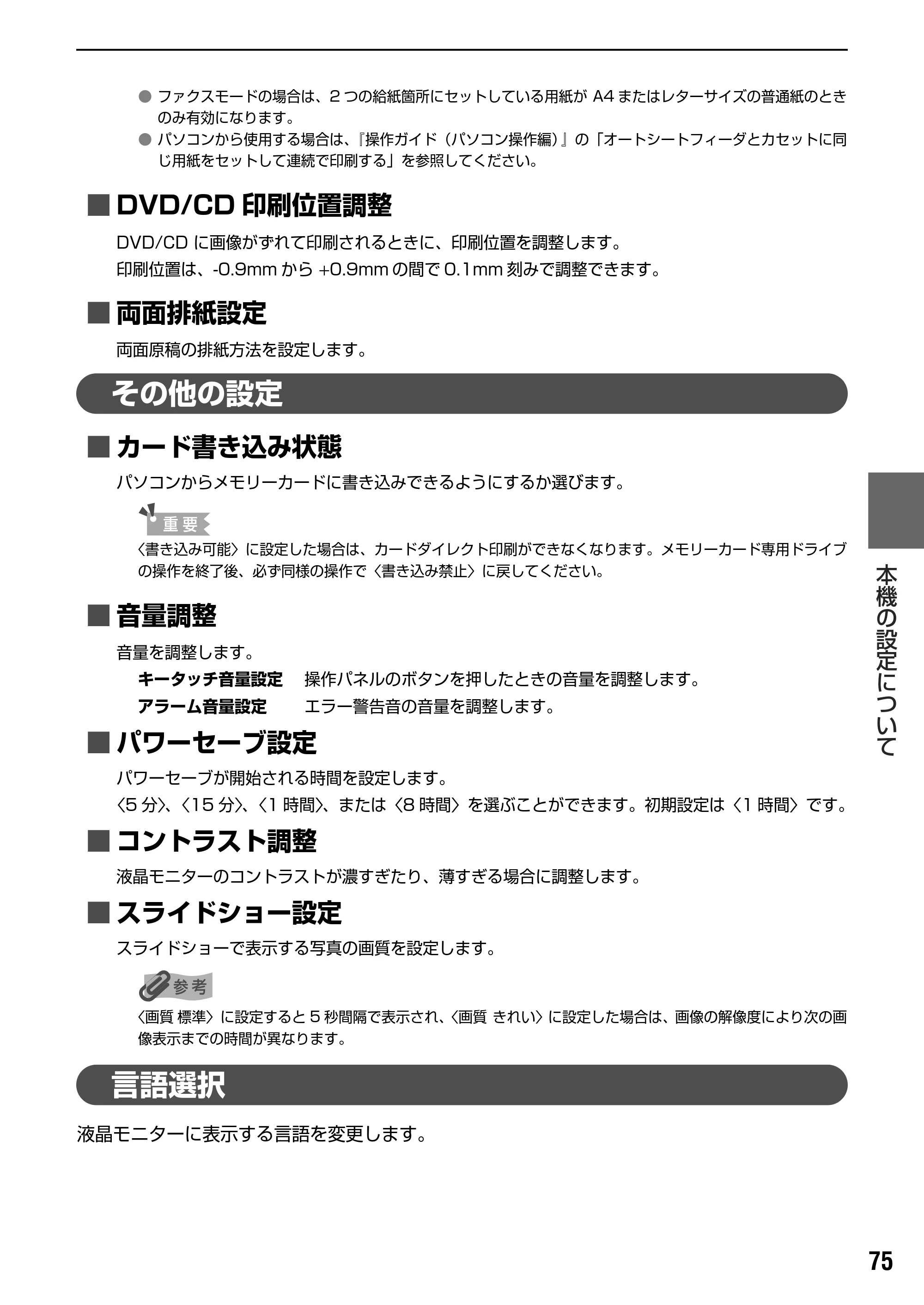 キヤノン PIXUS MP830 操作ガイド（本体操作編） （PDF形式／7.76Mバイト） — インクタンクを交換する — 原本ページ — 77ページ