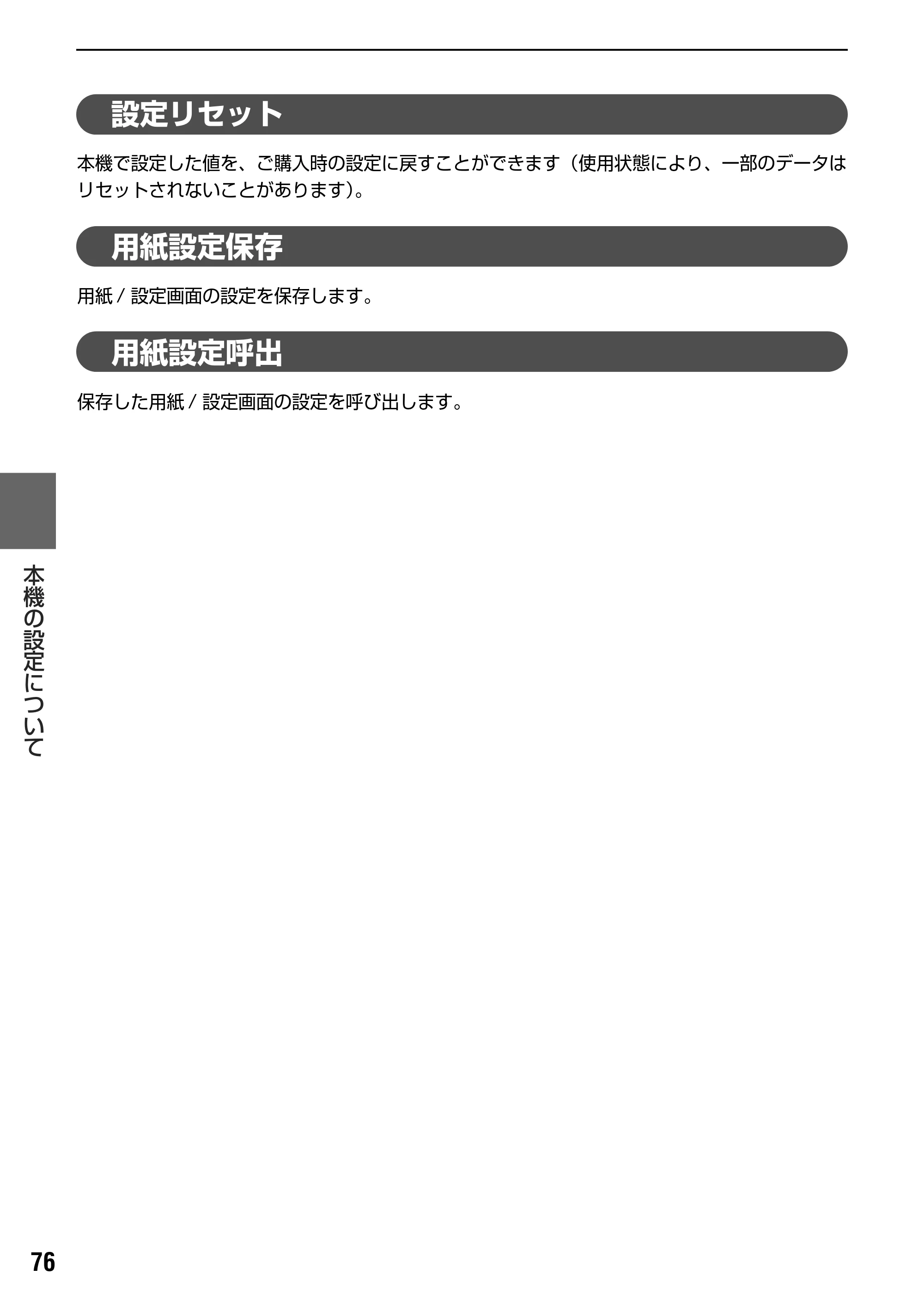 キヤノン PIXUS MP830 操作ガイド（本体操作編） （PDF形式／7.76Mバイト） — 交換が必要な場合 — 原本ページ — 78ページ