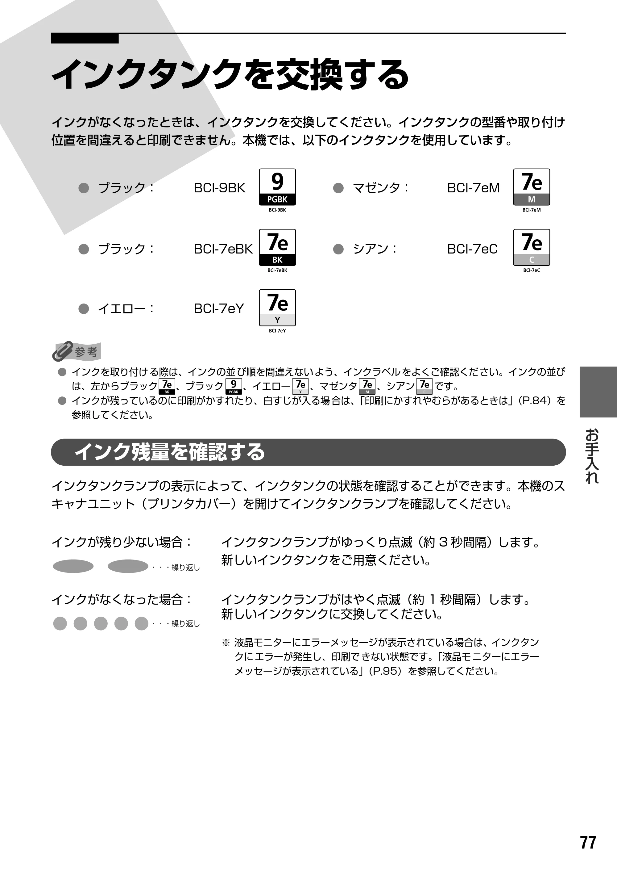 キヤノン PIXUS MP830 操作ガイド（本体操作編） （PDF形式／7.76Mバイト） — 原本ページ — 79ページ