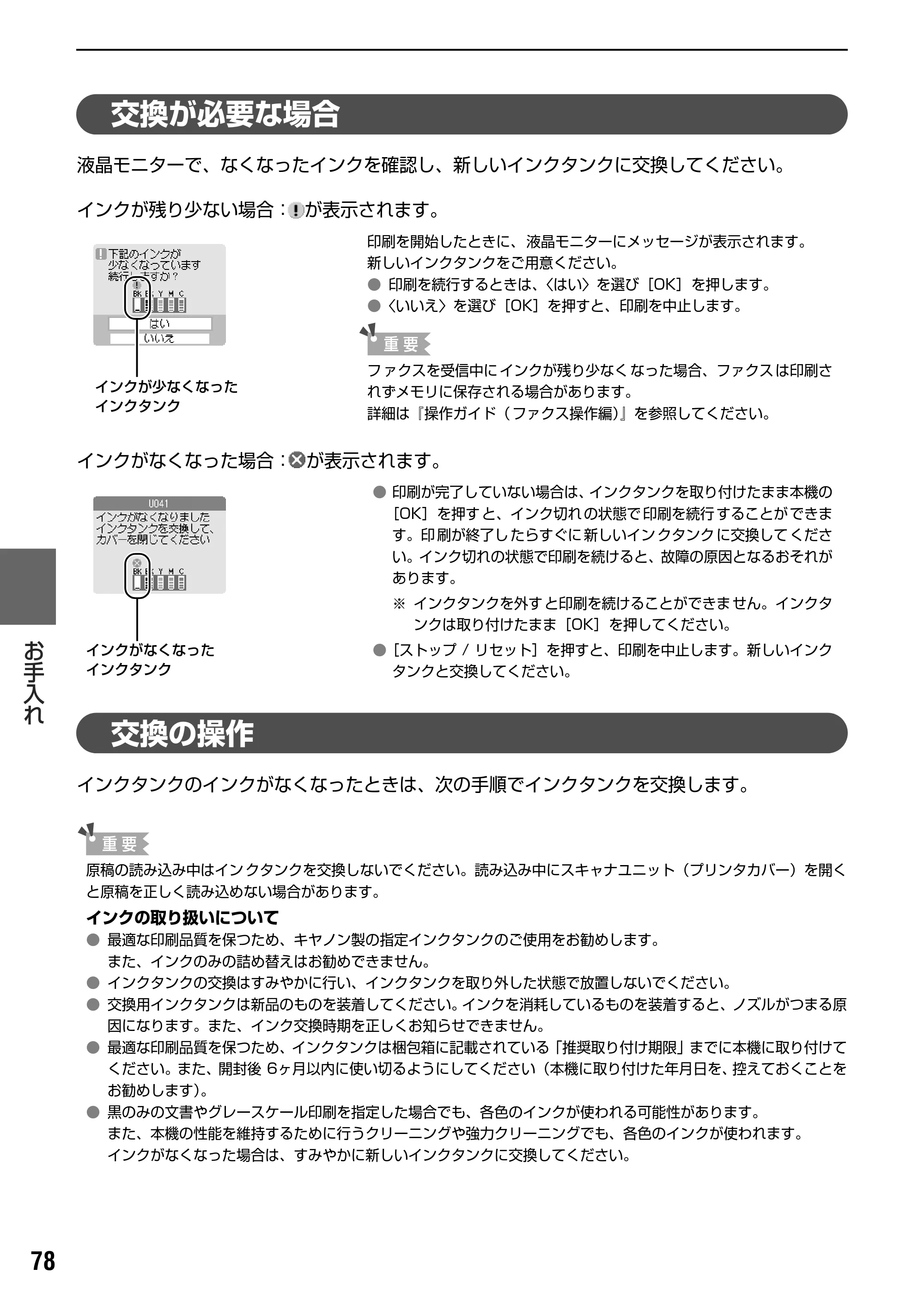 キヤノン PIXUS MP830 操作ガイド（本体操作編） （PDF形式／7.76Mバイト） — 原本ページ — 80ページ