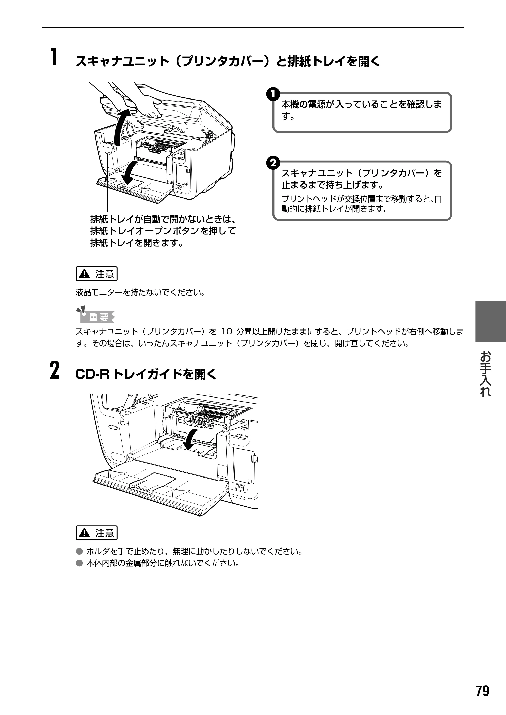 キヤノン PIXUS MP830 操作ガイド（本体操作編） （PDF形式／7.76Mバイト） — 原本ページ — 81ページ