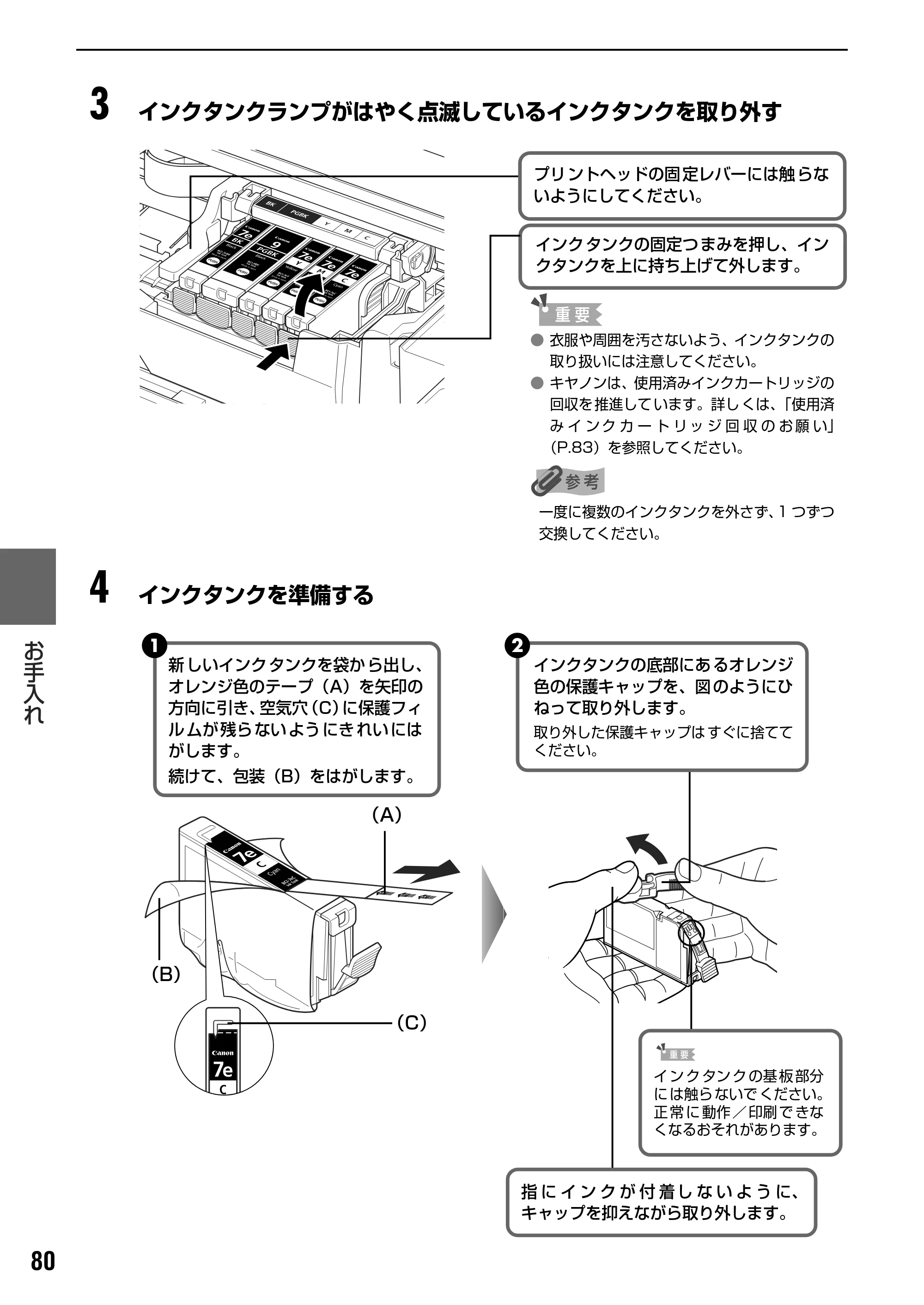 キヤノン PIXUS MP830 操作ガイド（本体操作編） （PDF形式／7.76Mバイト） — 原本ページ — 82ページ