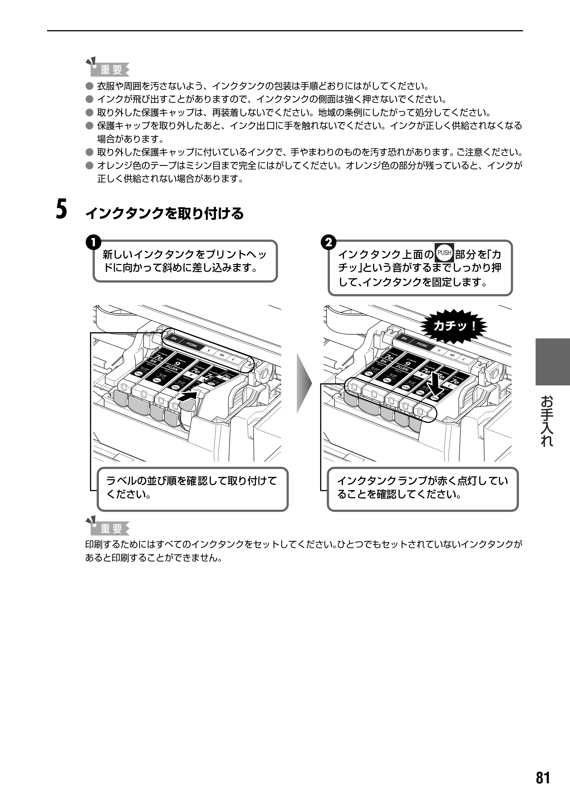 キヤノン PIXUS MP830 操作ガイド（本体操作編） （PDF形式／7.76Mバイト） — 使用済みインクカートリッジ回収のお願い — 原本ページ — 83ページ