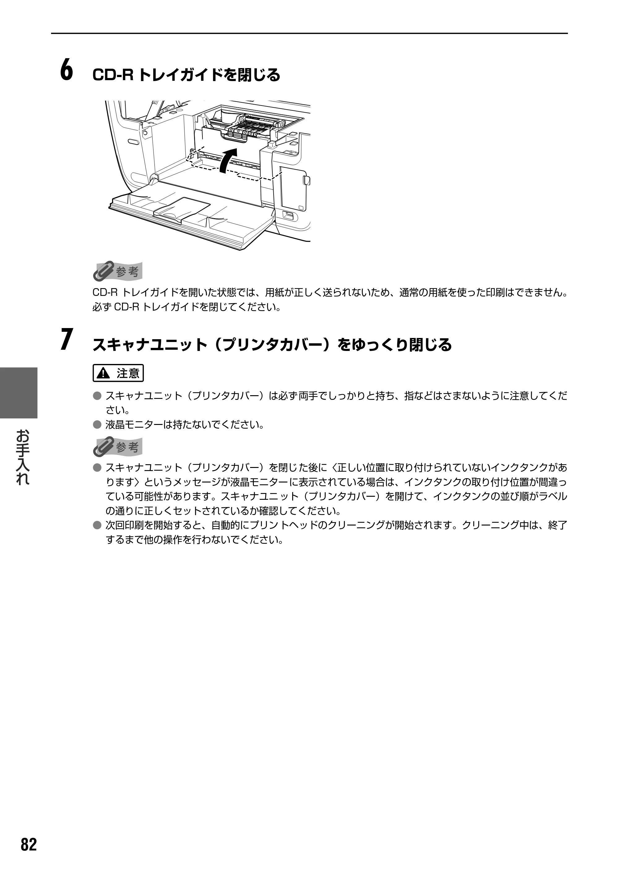 キヤノン PIXUS MP830 操作ガイド（本体操作編） （PDF形式／7.76Mバイト） — 印刷にかすれやむらがあるときは — 原本ページ — 84ページ