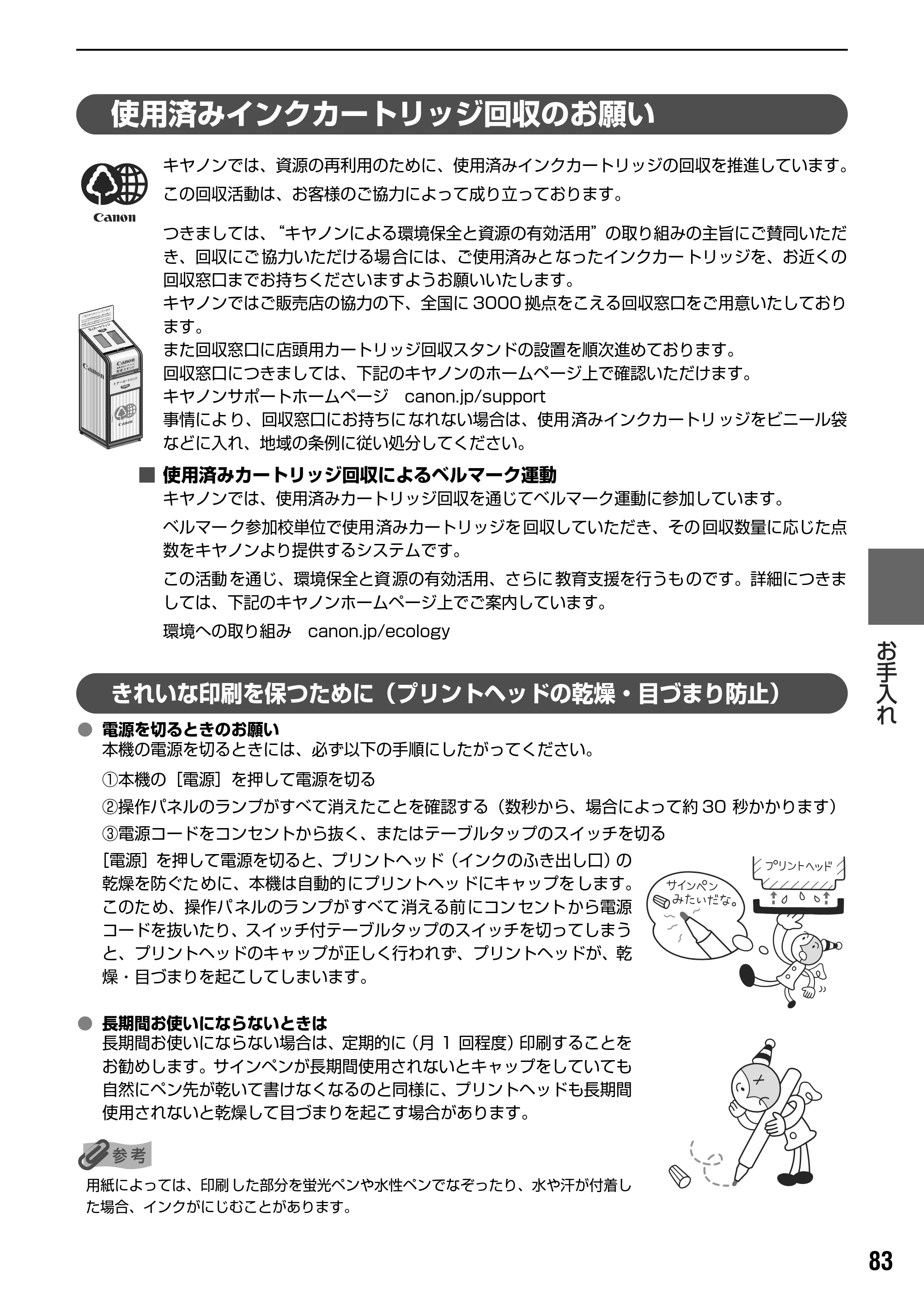キヤノン PIXUS MP830 操作ガイド（本体操作編） （PDF形式／7.76Mバイト） — メンテナンスをする — 原本ページ — 85ページ