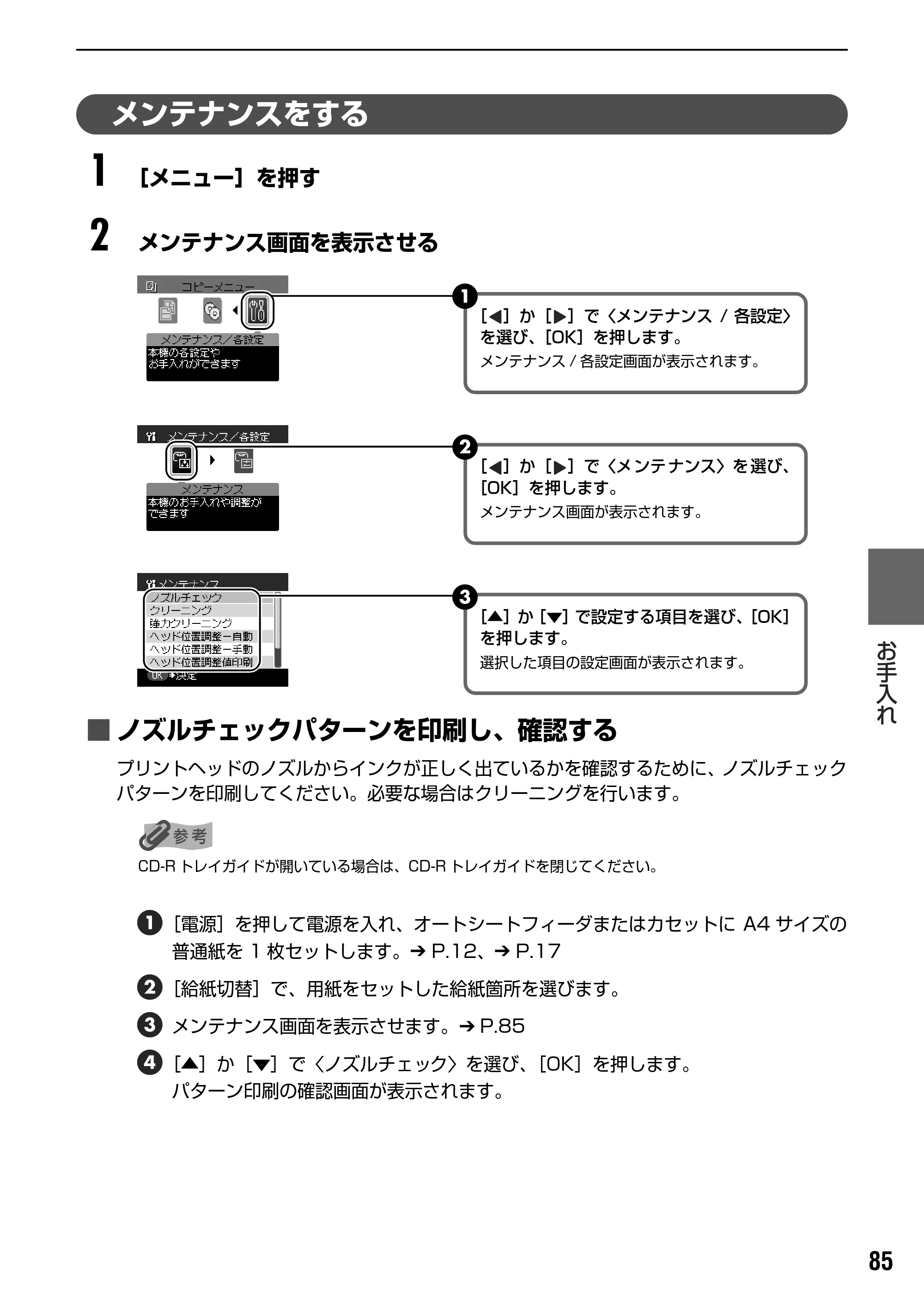 キヤノン PIXUS MP830 操作ガイド（本体操作編） （PDF形式／7.76Mバイト） — 原本ページ — 87ページ
