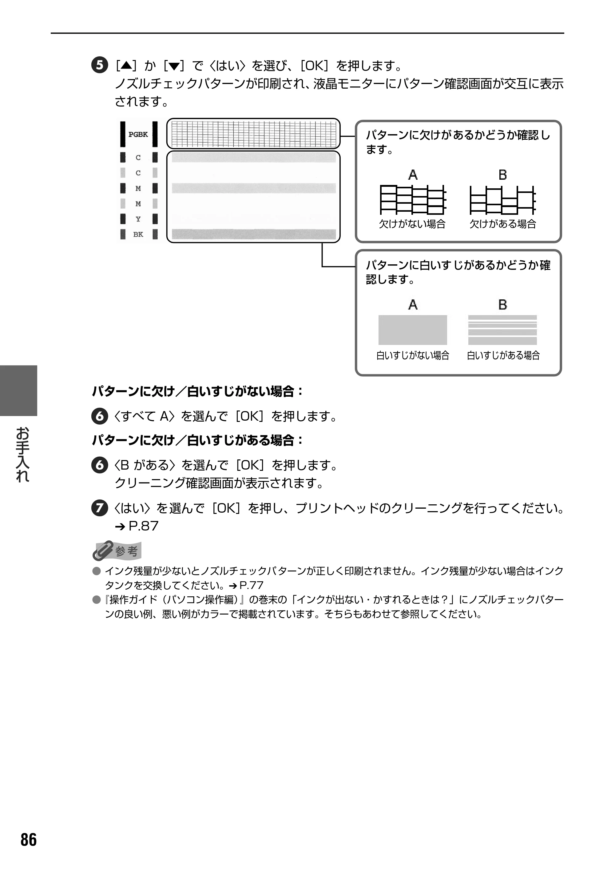 キヤノン PIXUS MP830 操作ガイド（本体操作編） （PDF形式／7.76Mバイト） — 原本ページ — 88ページ