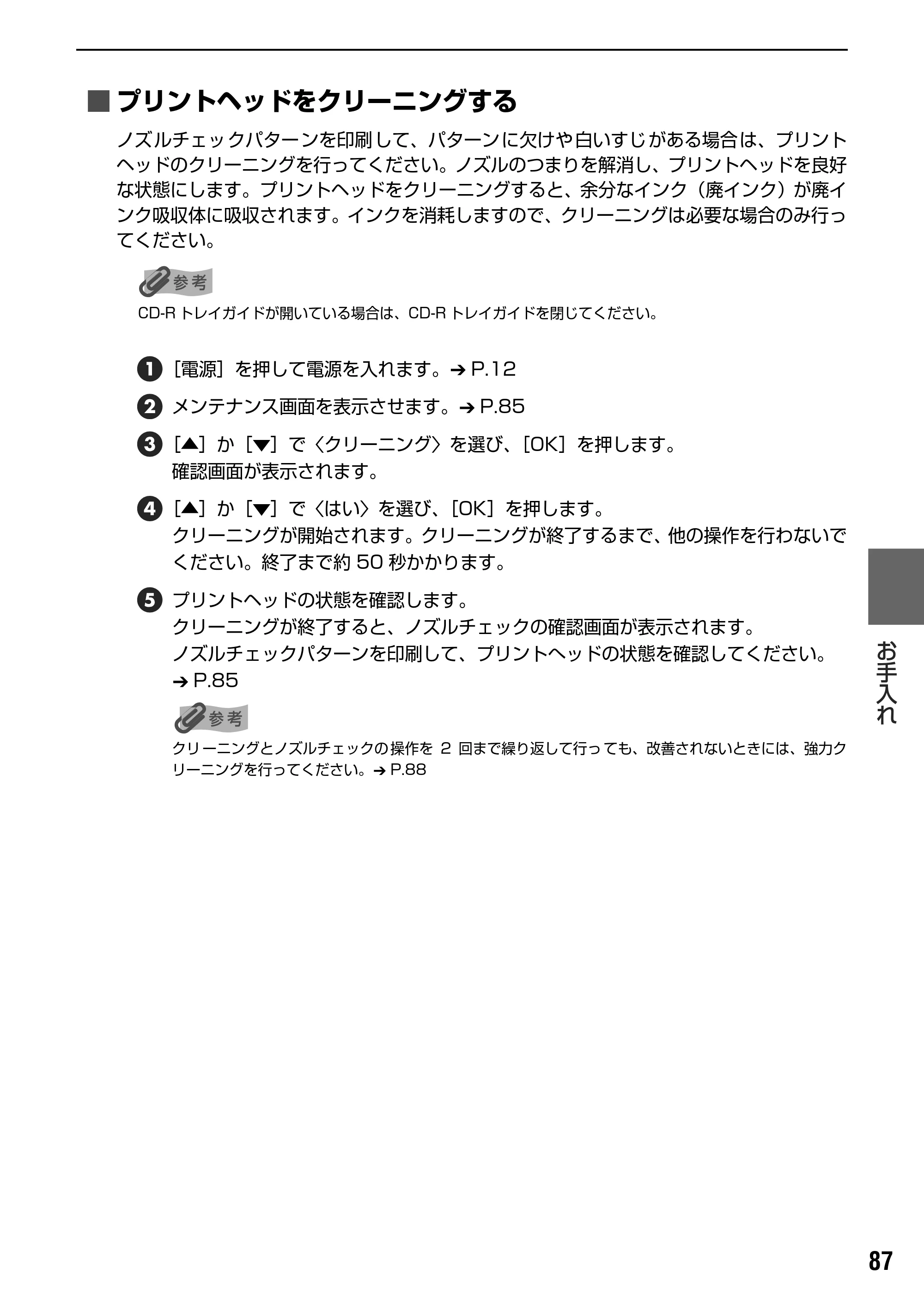 キヤノン PIXUS MP830 操作ガイド（本体操作編） （PDF形式／7.76Mバイト） — 原本ページ — 89ページ