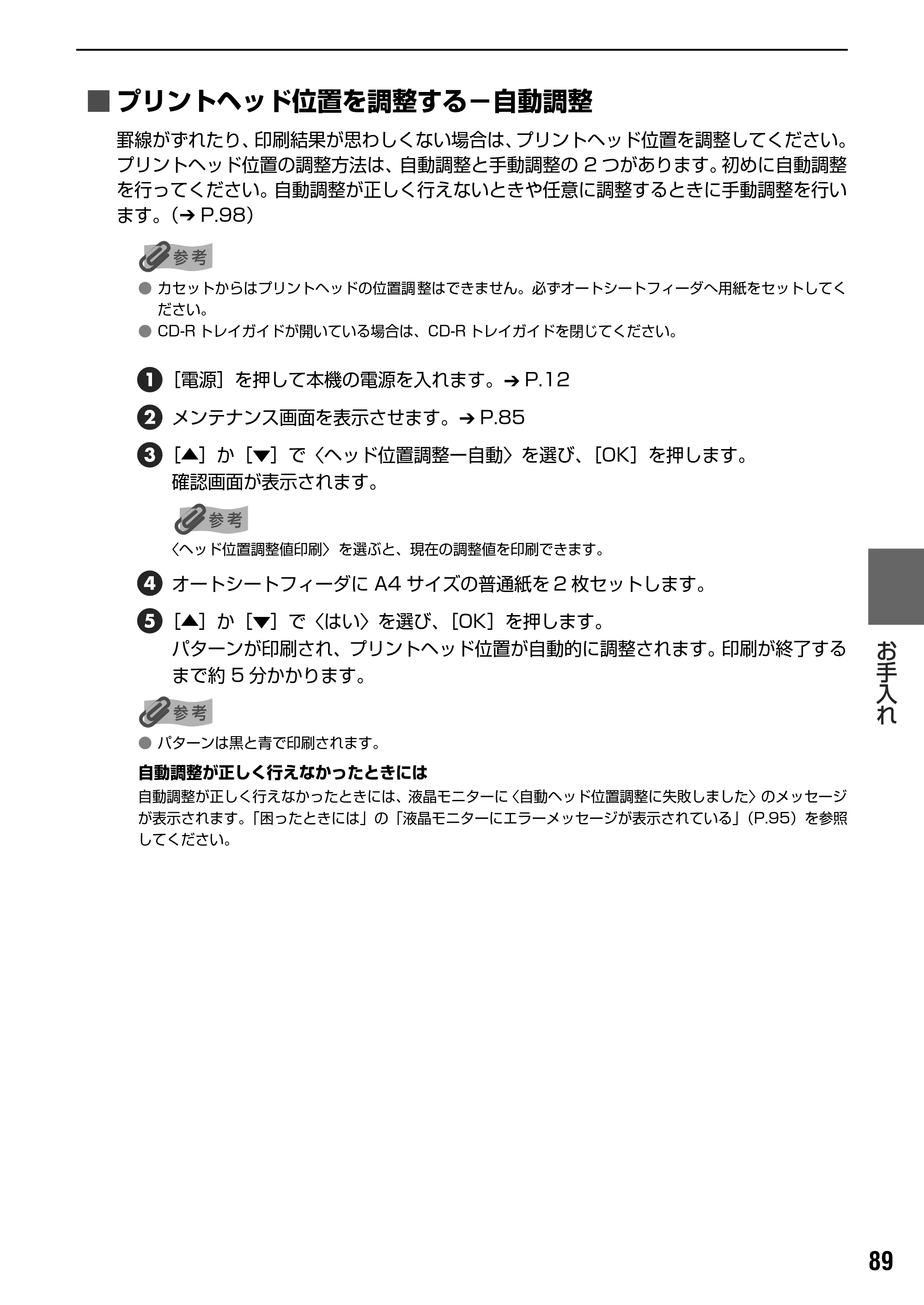 キヤノン PIXUS MP830 操作ガイド（本体操作編） （PDF形式／7.76Mバイト） — ADF（自動原稿給紙装置）を清掃する — 原本ページ — 91ページ