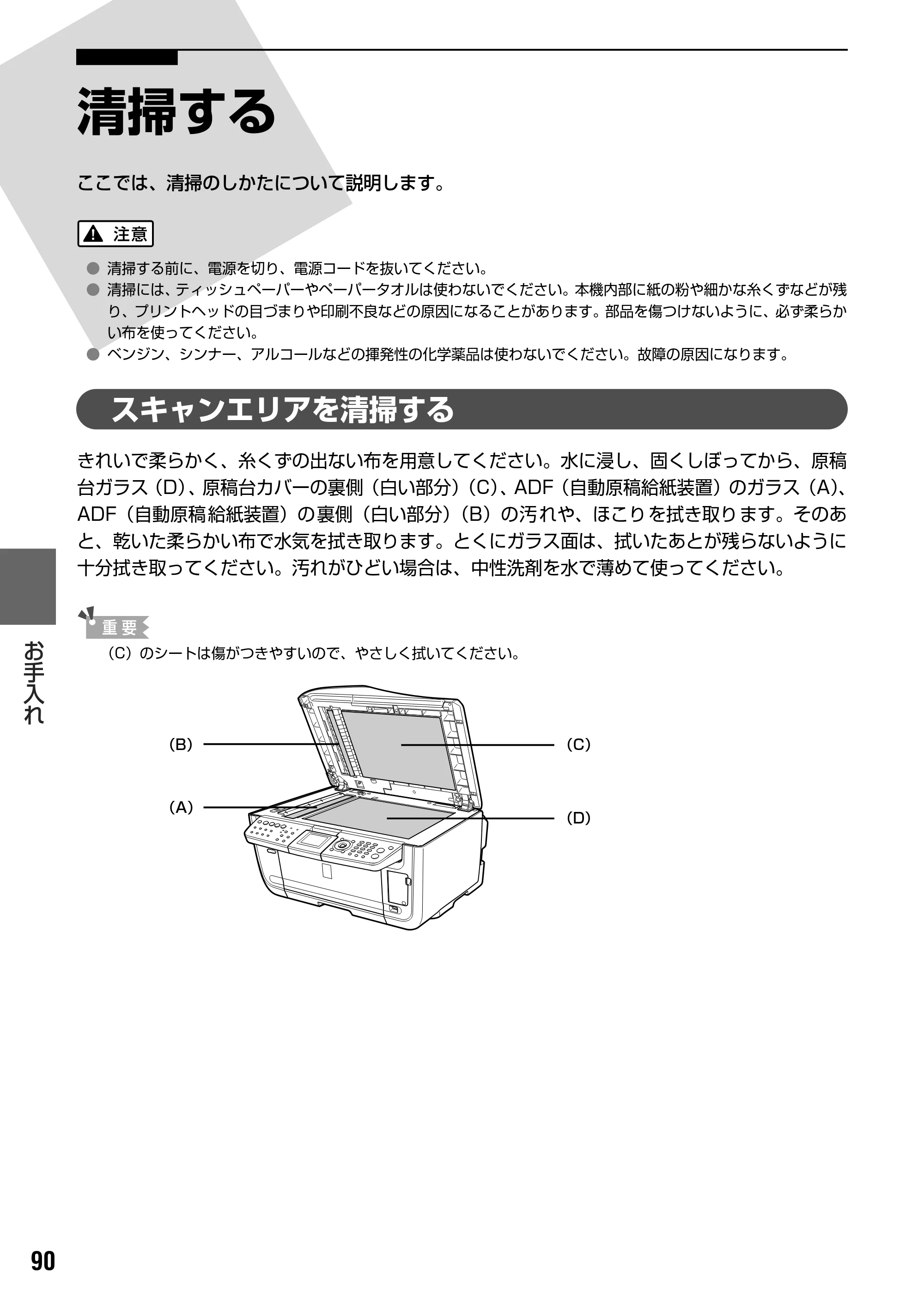 キヤノン PIXUS MP830 操作ガイド（本体操作編） （PDF形式／7.76Mバイト） — ローラクリーニングを行う — 原本ページ — 92ページ