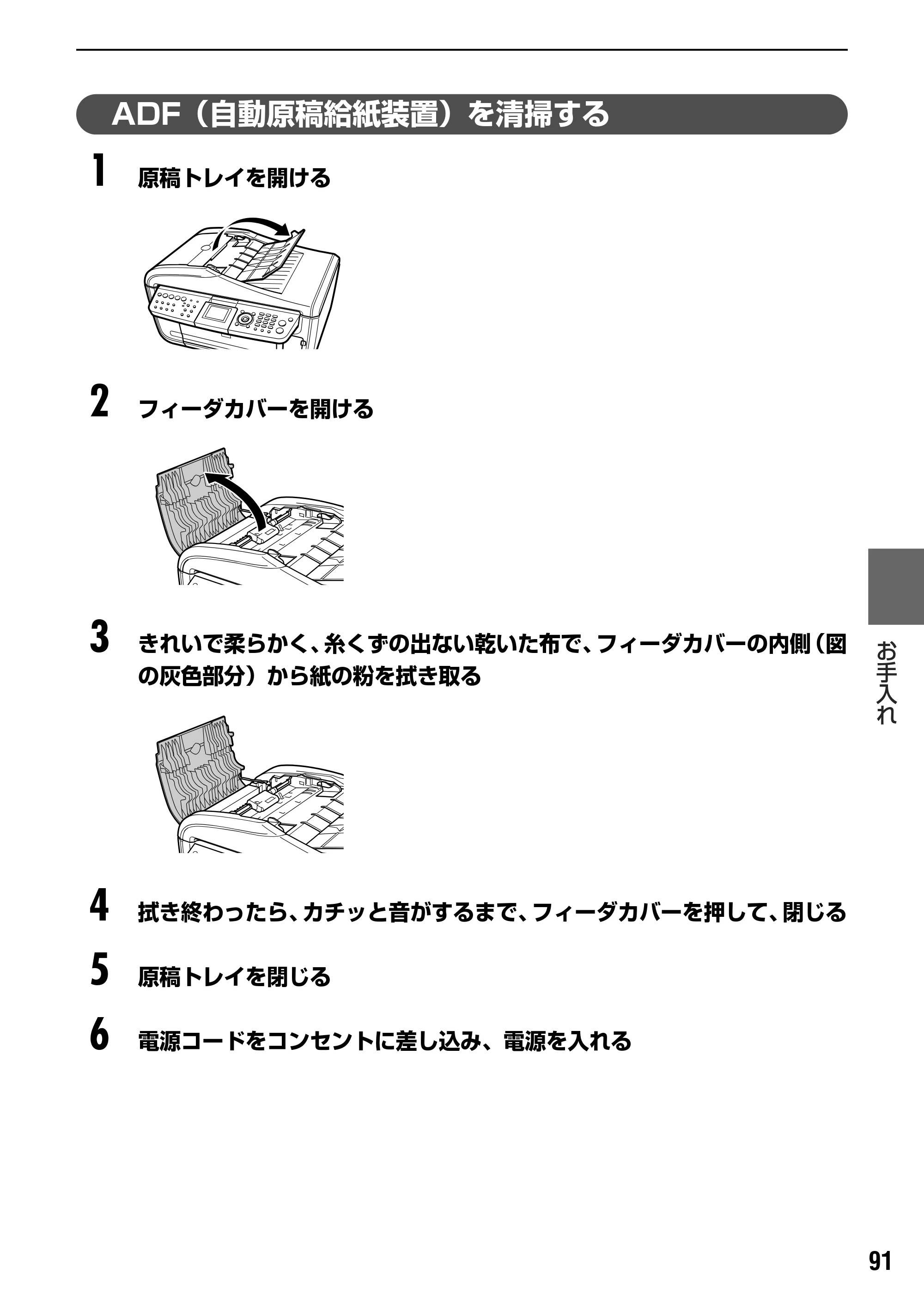 キヤノン PIXUS MP830 操作ガイド（本体操作編） （PDF形式／7.76Mバイト） — インク拭き取りクリーニングを行う — 原本ページ — 93ページ