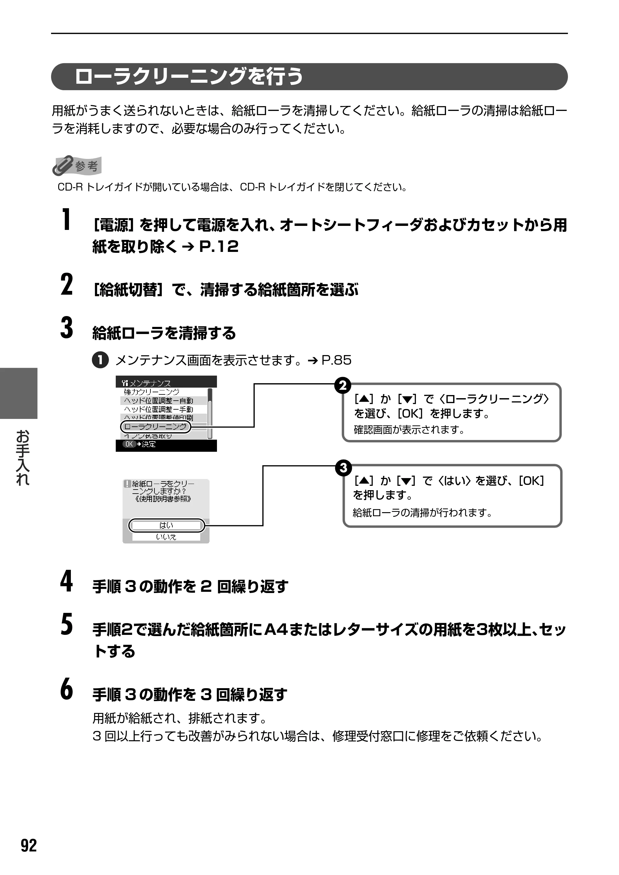 キヤノン PIXUS MP830 操作ガイド（本体操作編） （PDF形式／7.76Mバイト） — 本機内部の突起を清掃する — 原本ページ — 94ページ