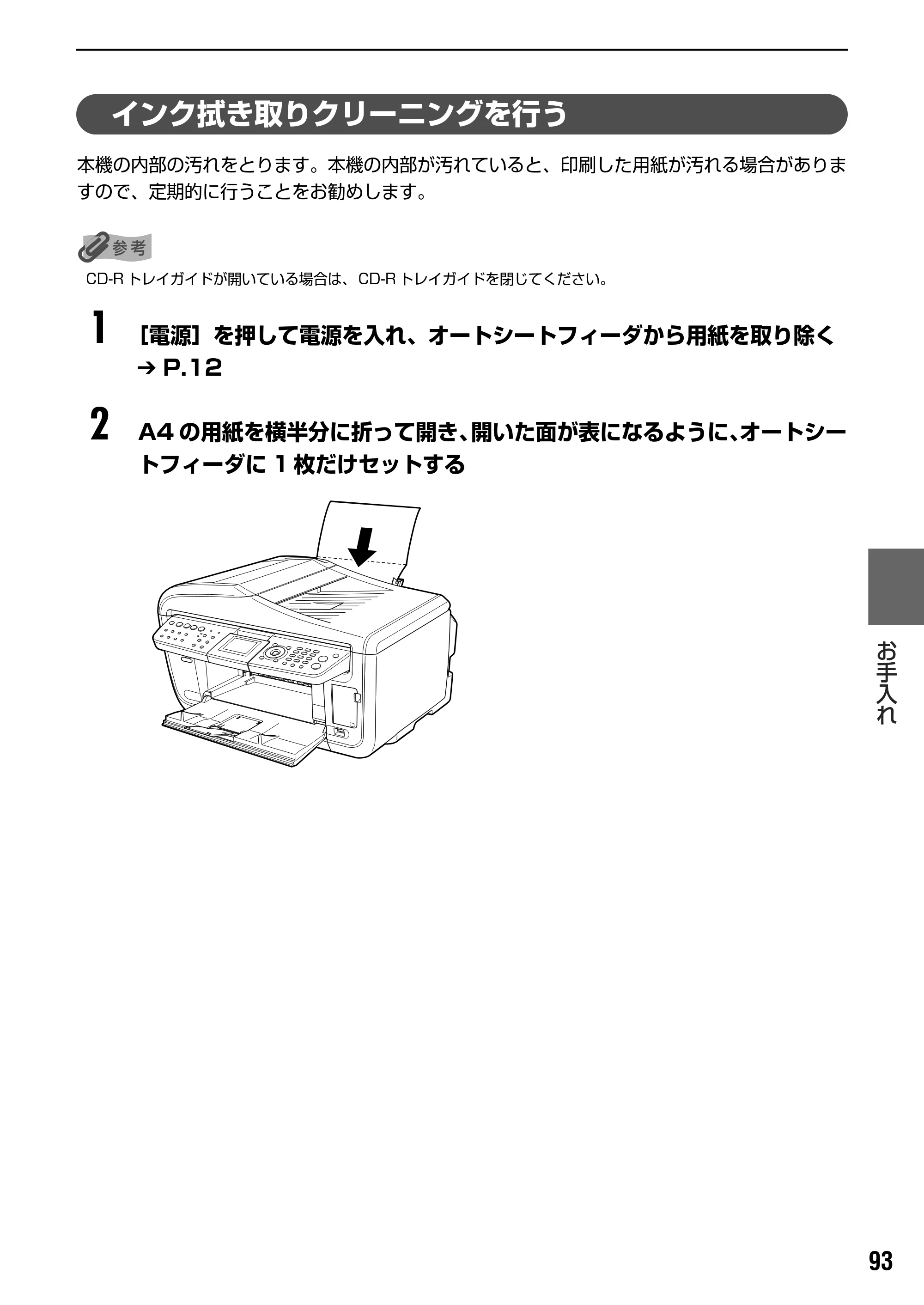 キヤノン PIXUS MP830 操作ガイド（本体操作編） （PDF形式／7.76Mバイト） — 困ったときには — 原本ページ — 95ページ
