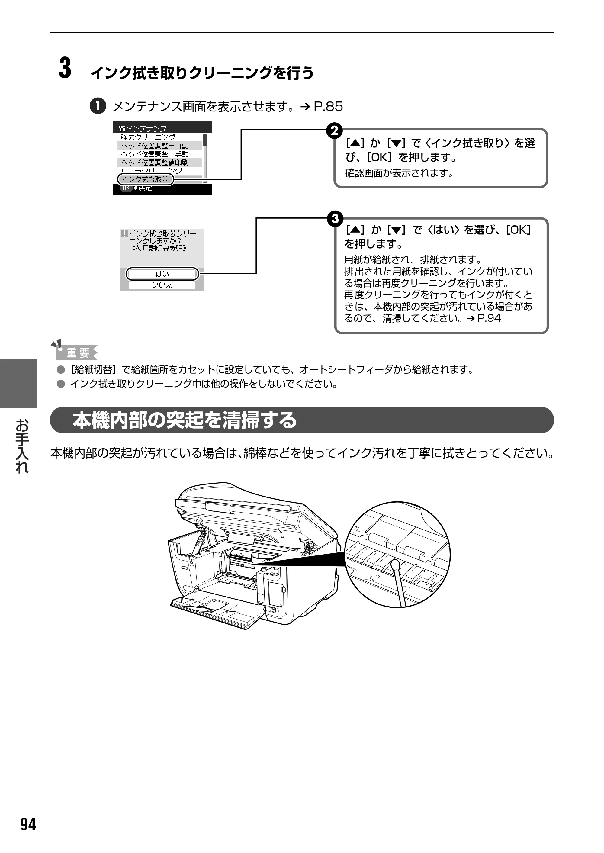 キヤノン PIXUS MP830 操作ガイド（本体操作編） （PDF形式／7.76Mバイト） — 原本ページ — 96ページ