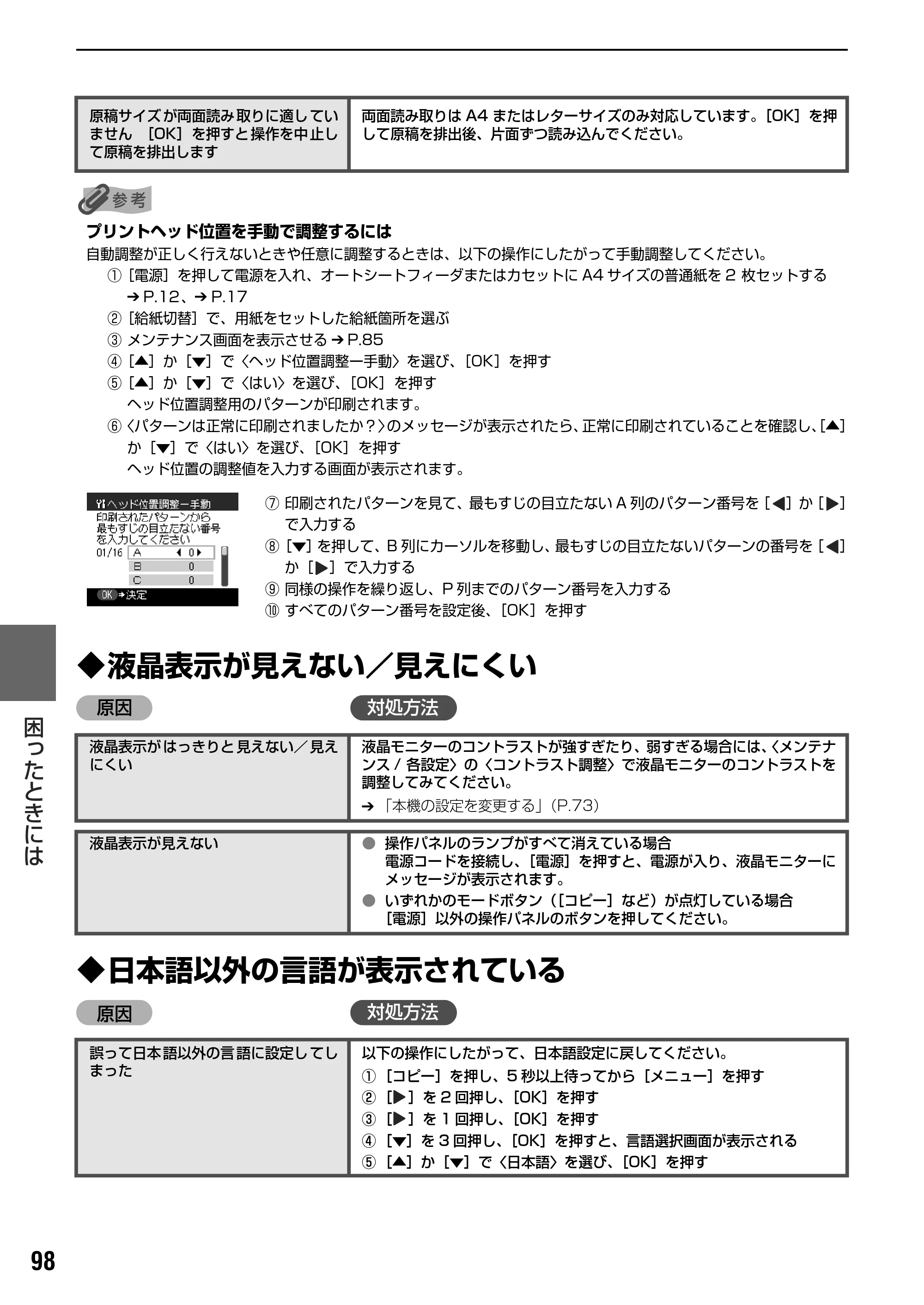キヤノン PIXUS MP830 操作ガイド（本体操作編） （PDF形式／7.76Mバイト） — 原本ページ — 100ページ