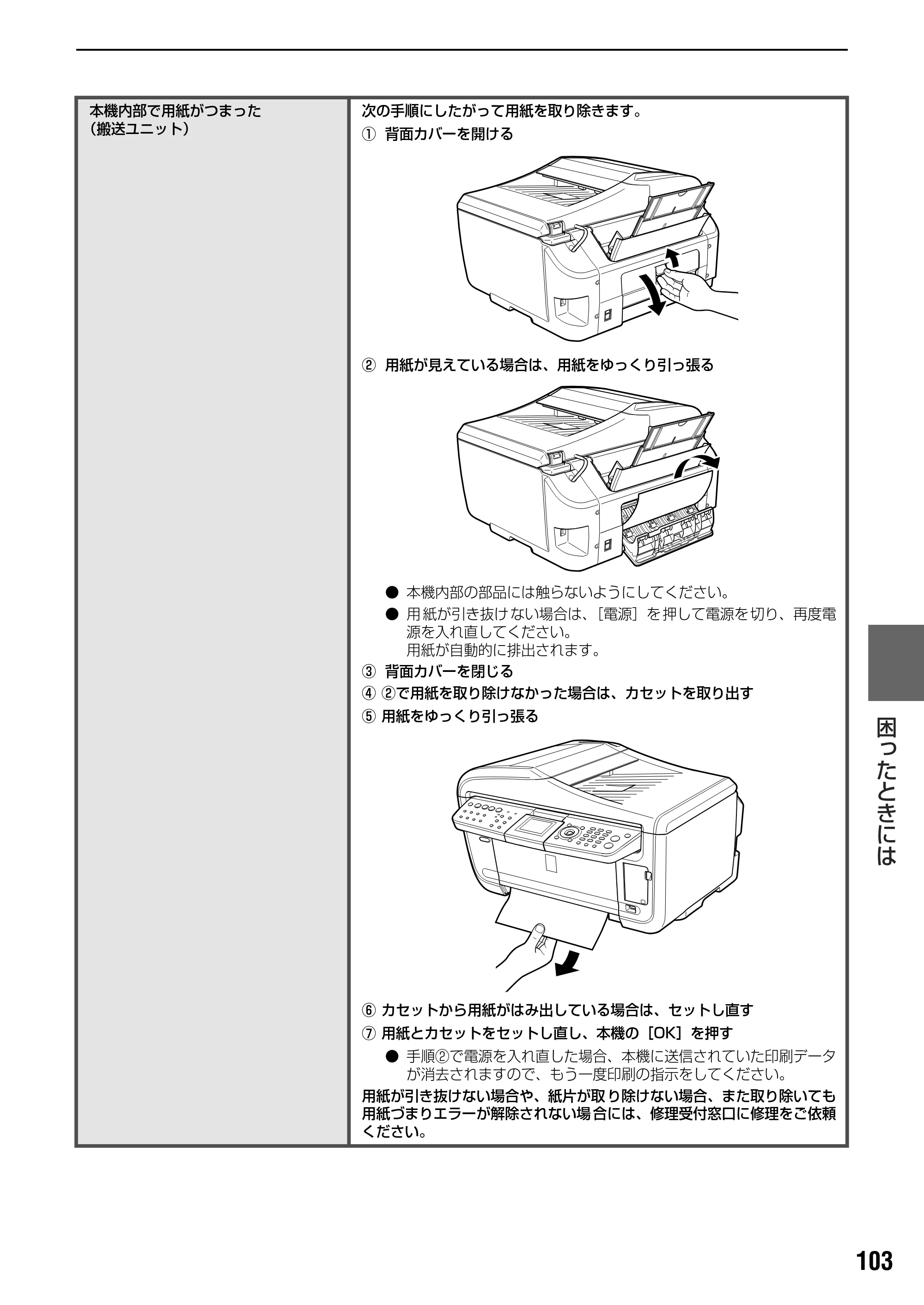 キヤノン PIXUS MP830 操作ガイド（本体操作編） （PDF形式／7.76Mバイト） — 原本ページ — 105ページ