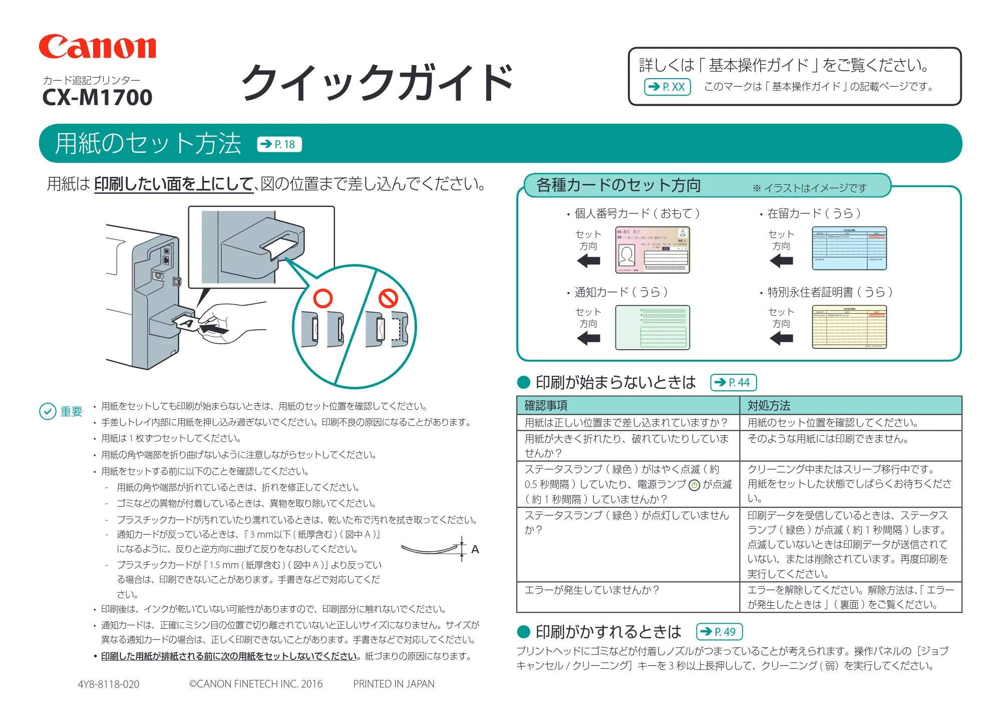 キヤノン CX-M1700 CX-M1700 クイックガイド （PDF形式／2.43Mバイト） — 原本ページ — 1ページ