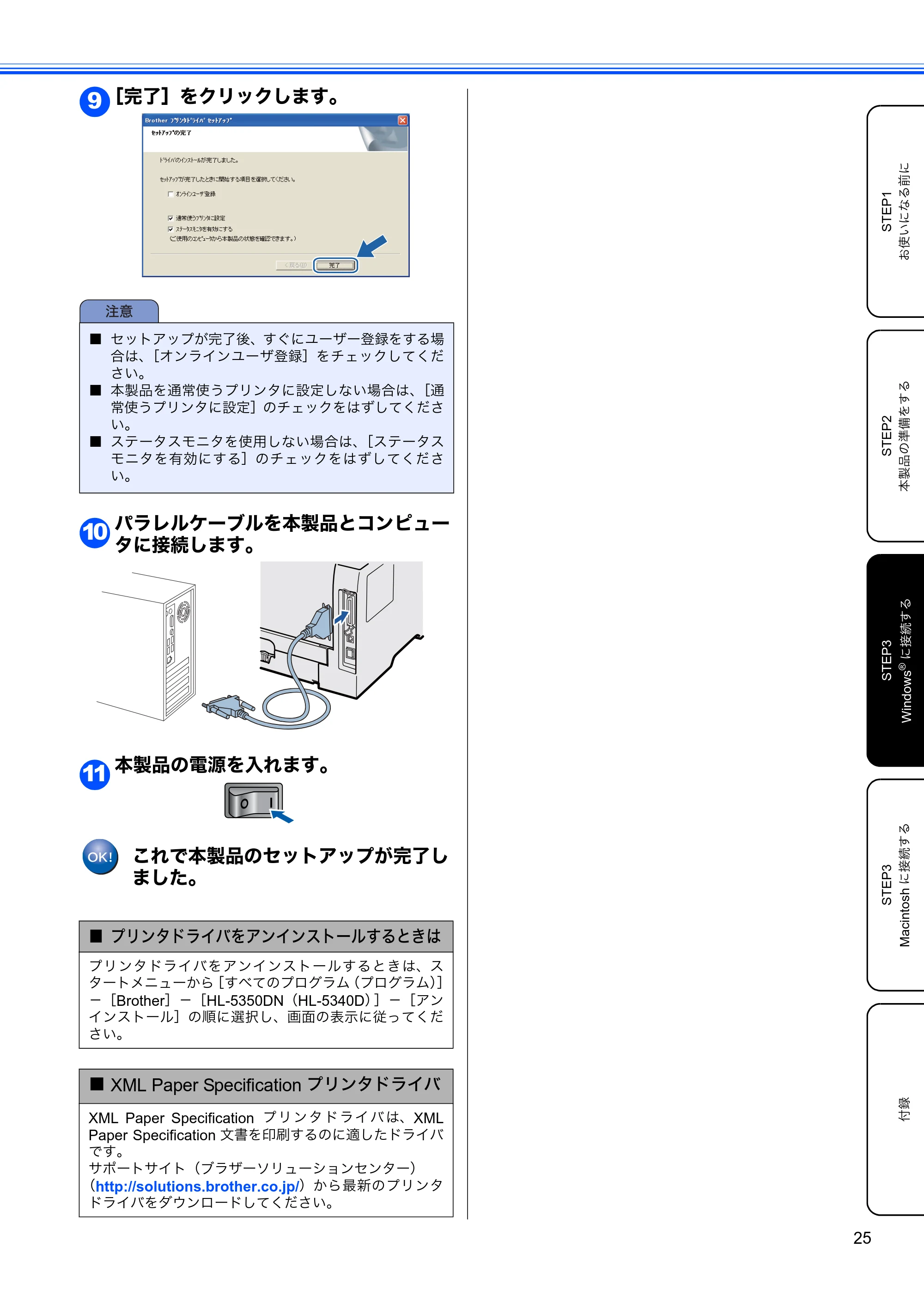 ブラザー HL-5340D / HL-5350DN かんたん設置ガイド — 原本ページ — 27ページ