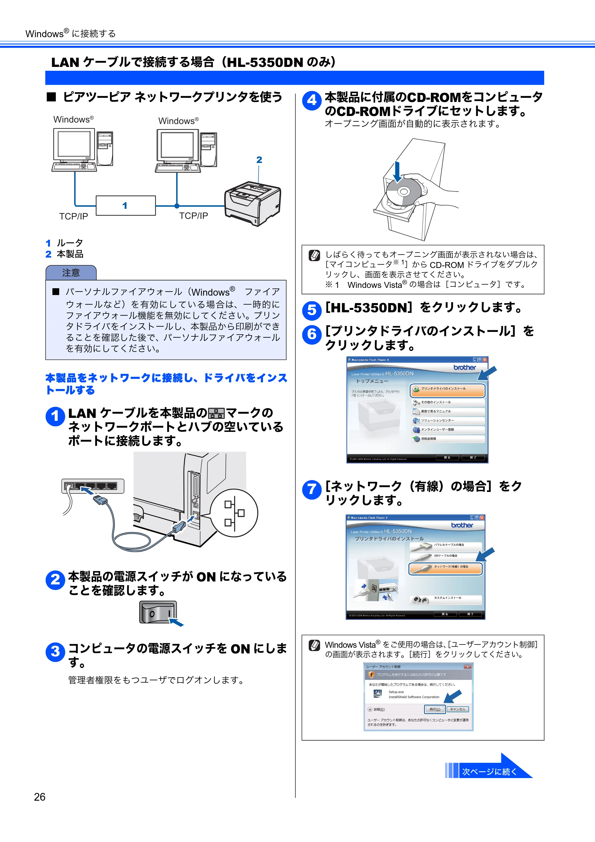 ブラザー HL-5340D / HL-5350DN かんたん設置ガイド — LANケーブルで接続する場合（HL-5350DNのみ） — 原本ページ — 28ページ