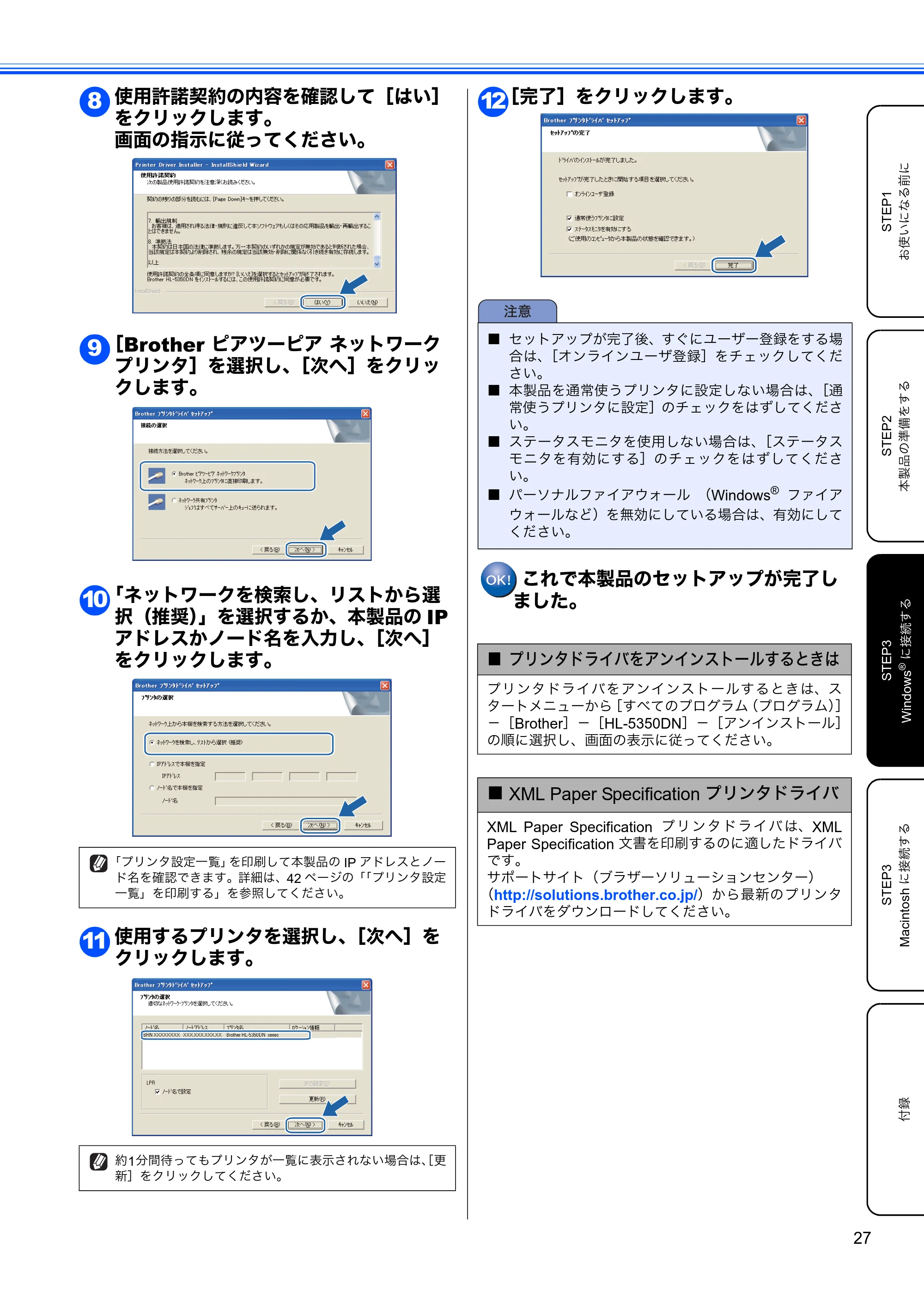 ブラザー HL-5340D / HL-5350DN かんたん設置ガイド — 原本ページ — 29ページ