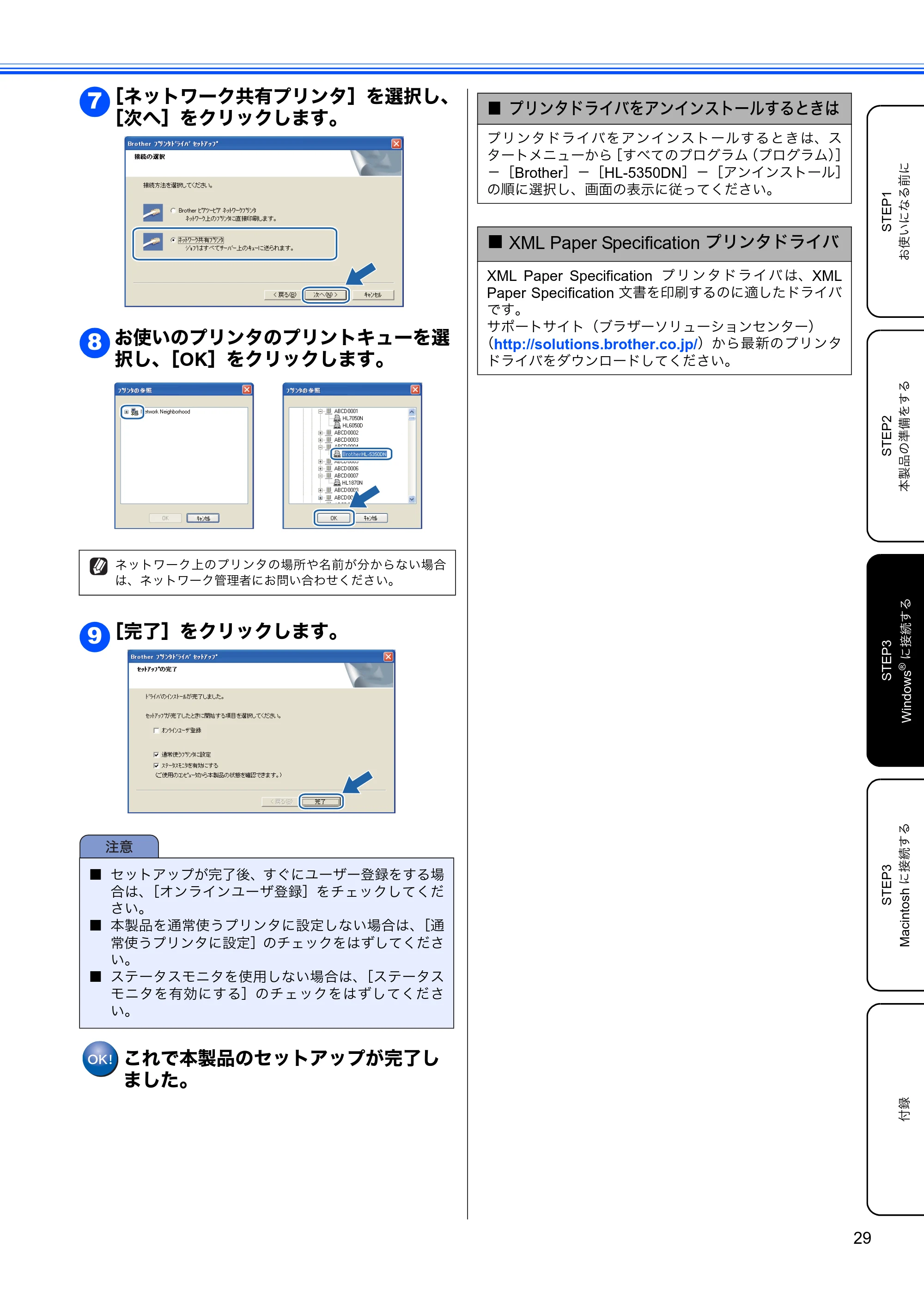ブラザー HL-5340D / HL-5350DN かんたん設置ガイド — 原本ページ — 31ページ
