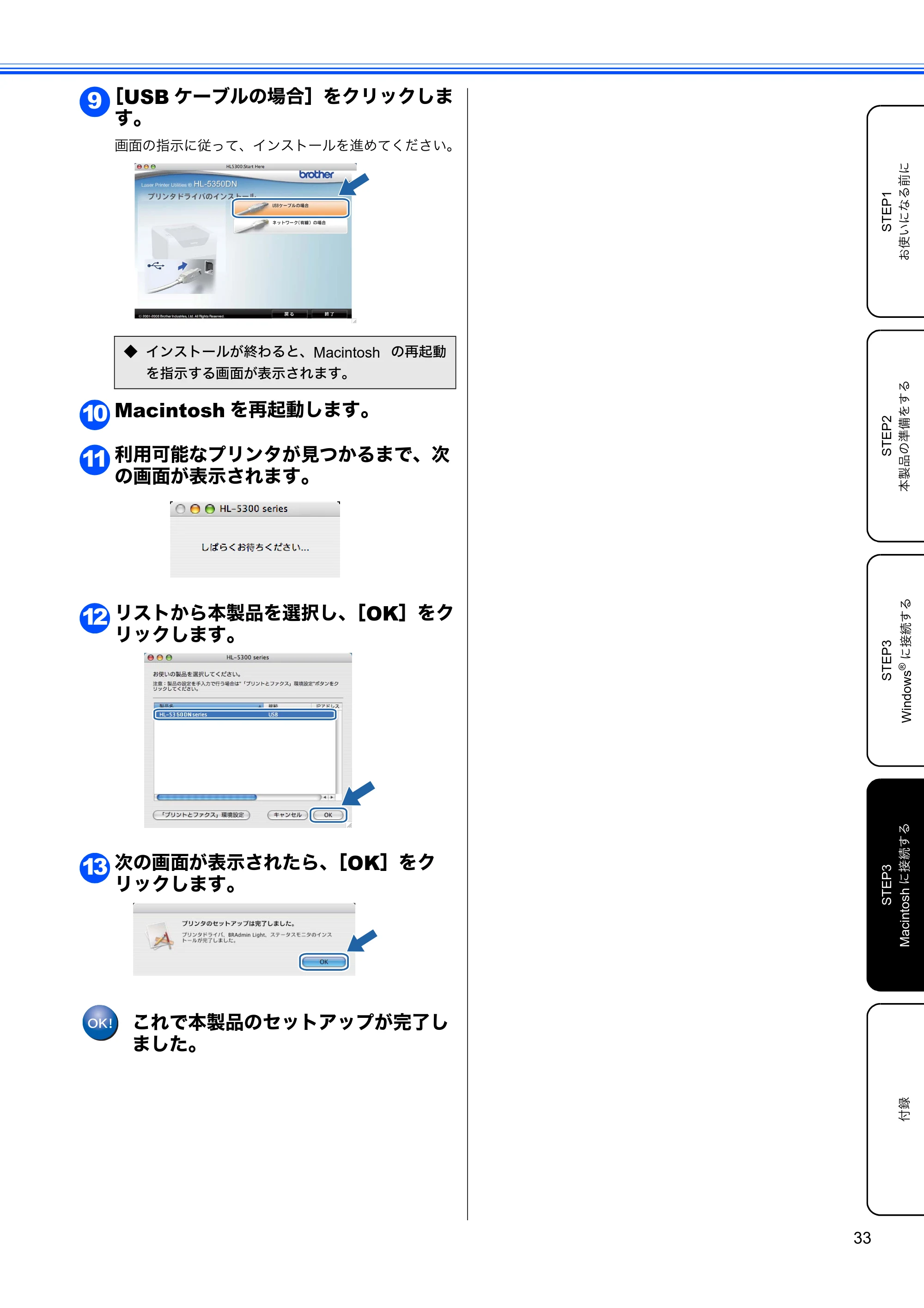 ブラザー HL-5340D / HL-5350DN かんたん設置ガイド — 原本ページ — 35ページ