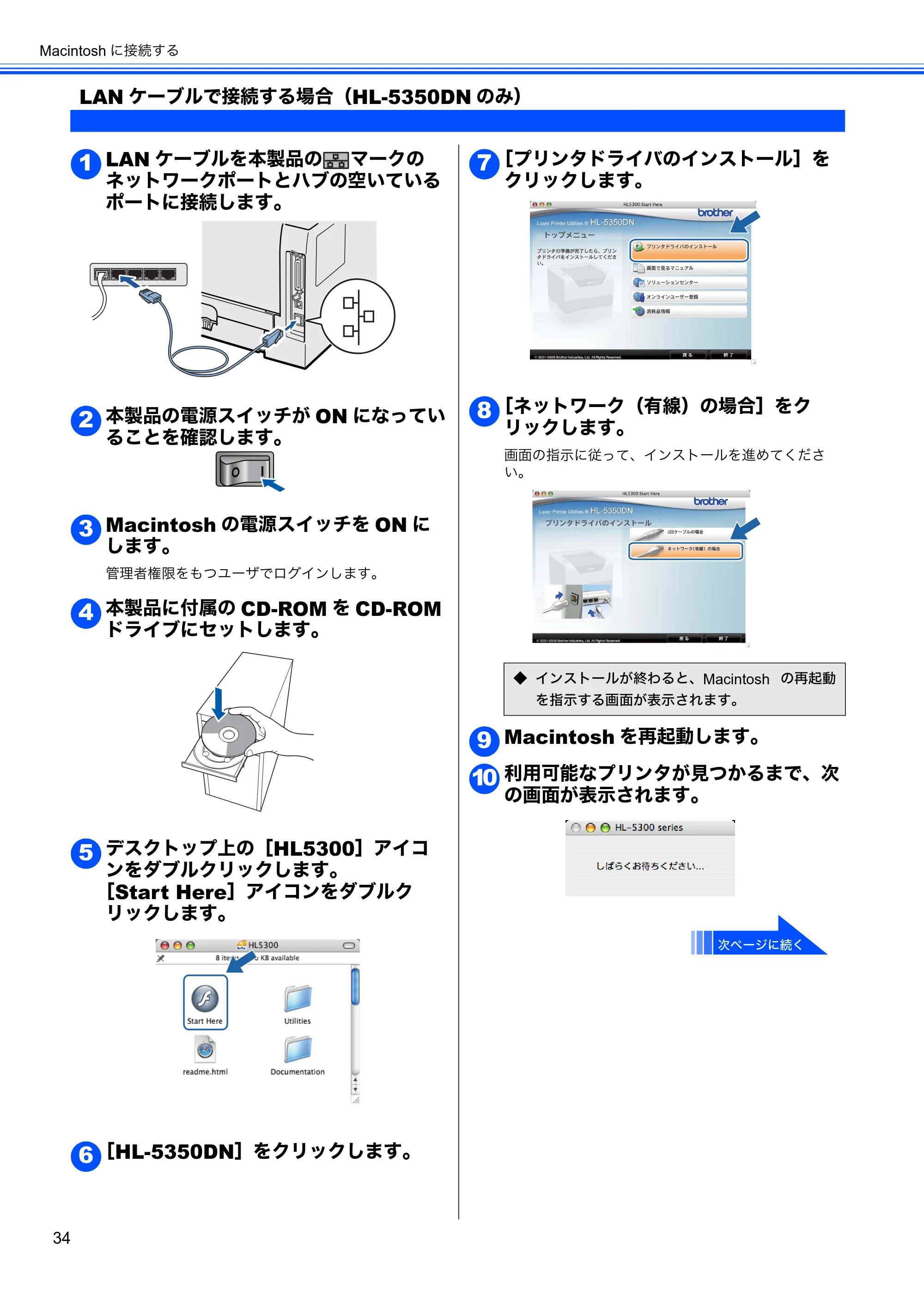 ブラザー HL-5340D / HL-5350DN かんたん設置ガイド — LANケーブルで接続する場合（HL-5350DNのみ） — 原本ページ — 36ページ