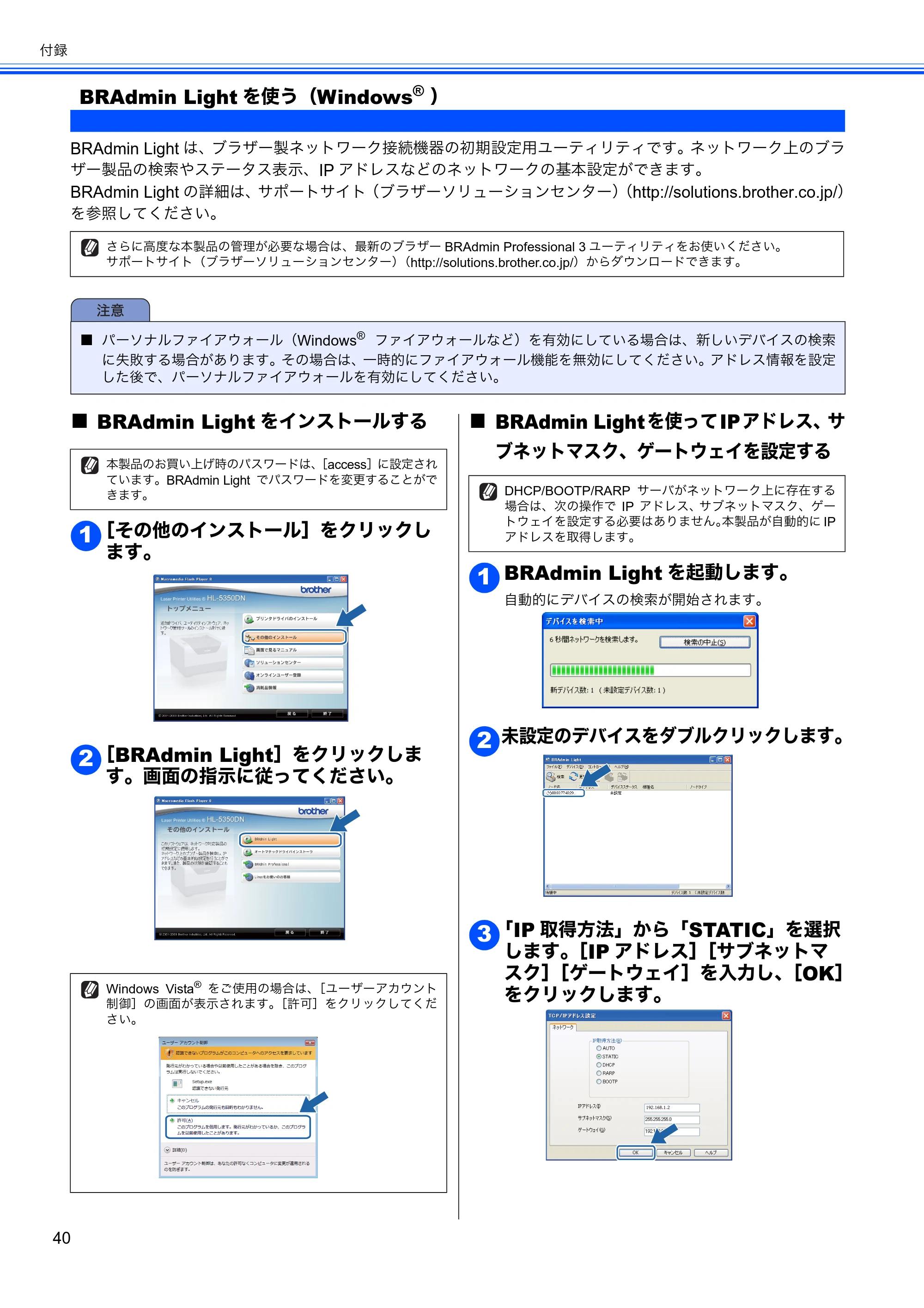 ブラザー HL-5340D / HL-5350DN かんたん設置ガイド — BRAdmin Lightを使う（Windows® ） — 原本ページ — 42ページ