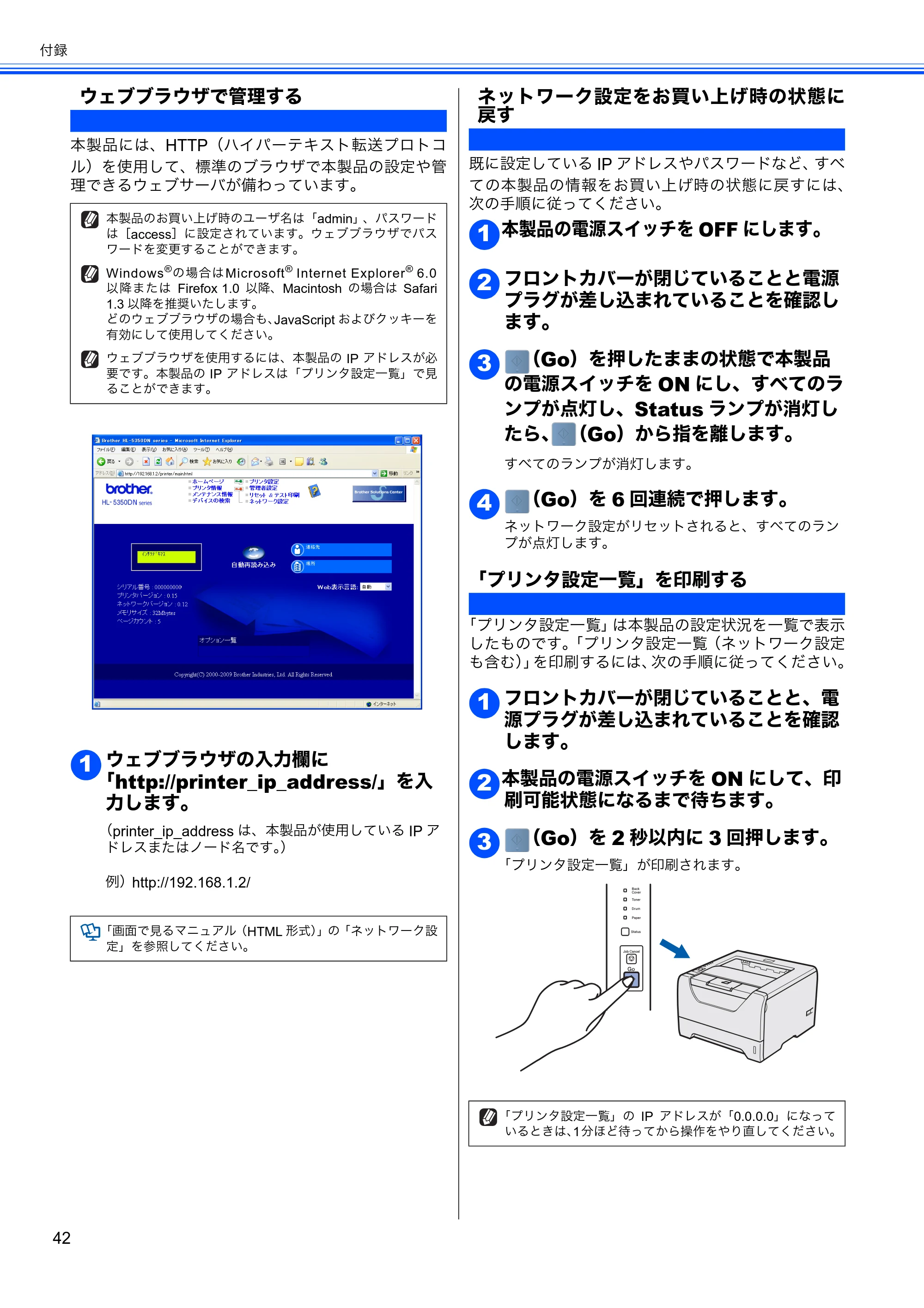 ブラザー HL-5340D / HL-5350DN かんたん設置ガイド — ウェブブラウザで管理する — 原本ページ — 44ページ