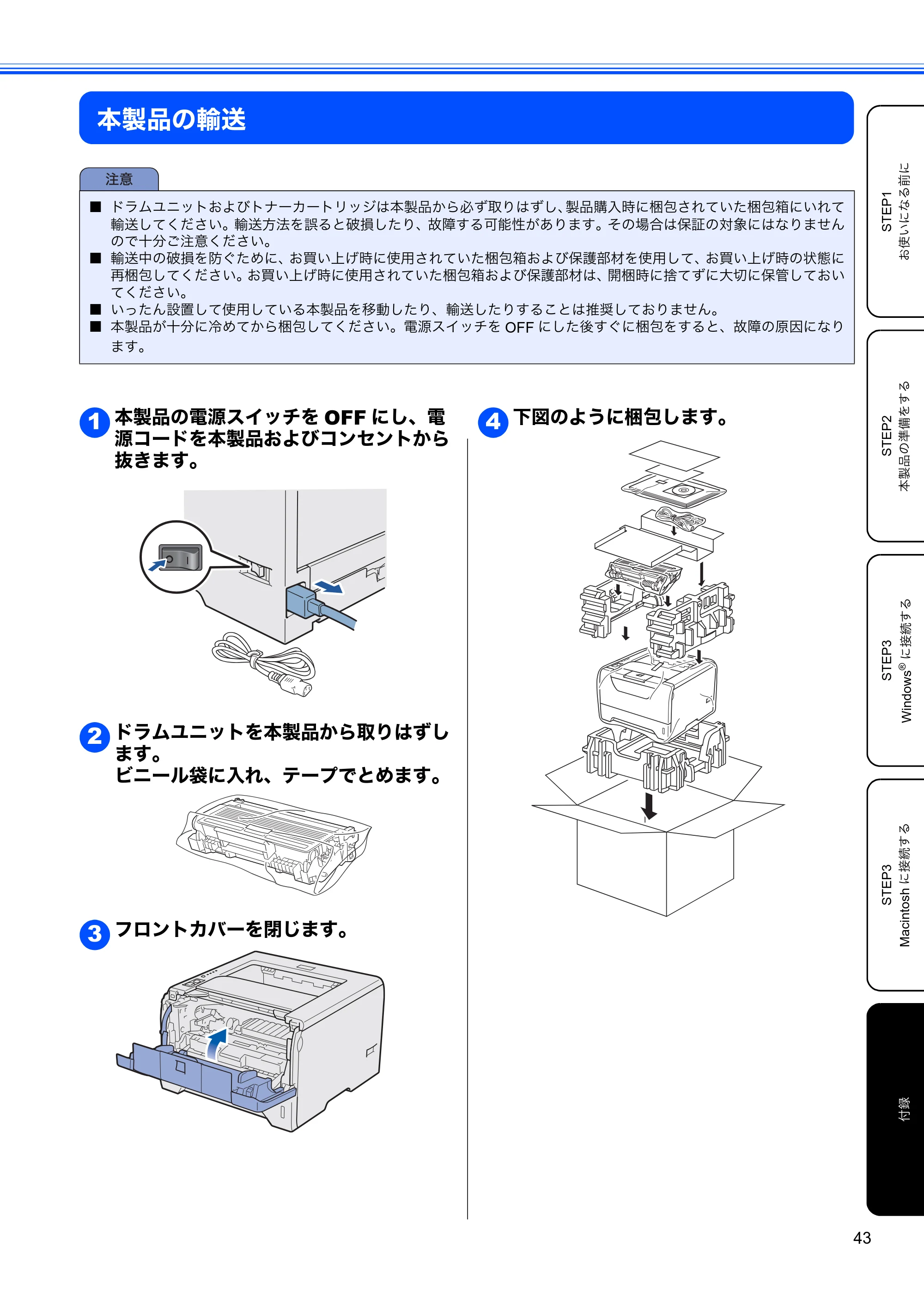 ブラザー HL-5340D / HL-5350DN かんたん設置ガイド — 本製品の輸送 — 原本ページ — 45ページ