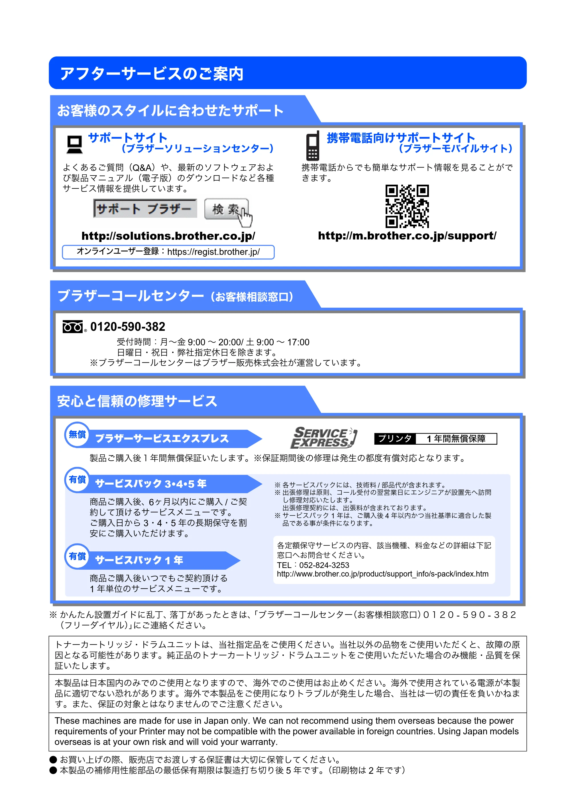 ブラザー HL-5340D / HL-5350DN かんたん設置ガイド — アフターサービスのご案内 — 原本ページ — 48ページ