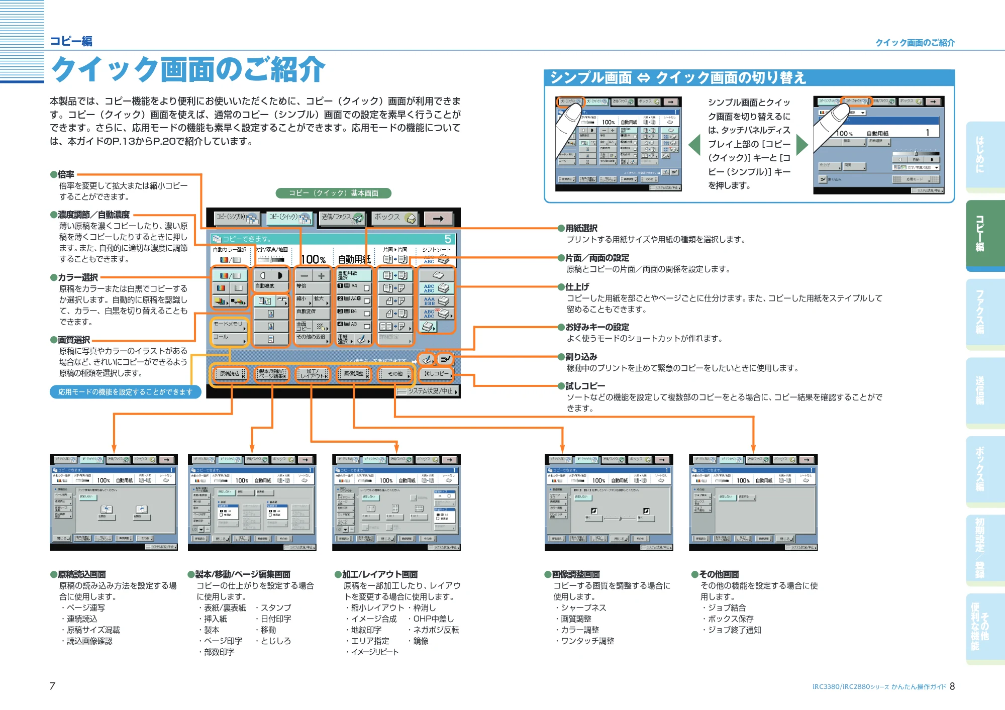 キヤノン iR C3380/C3380F/C2880/C2880F かんたん操作ガイド (PDF形式/26.43Mバイト) — 原本ページ — 5ページ
