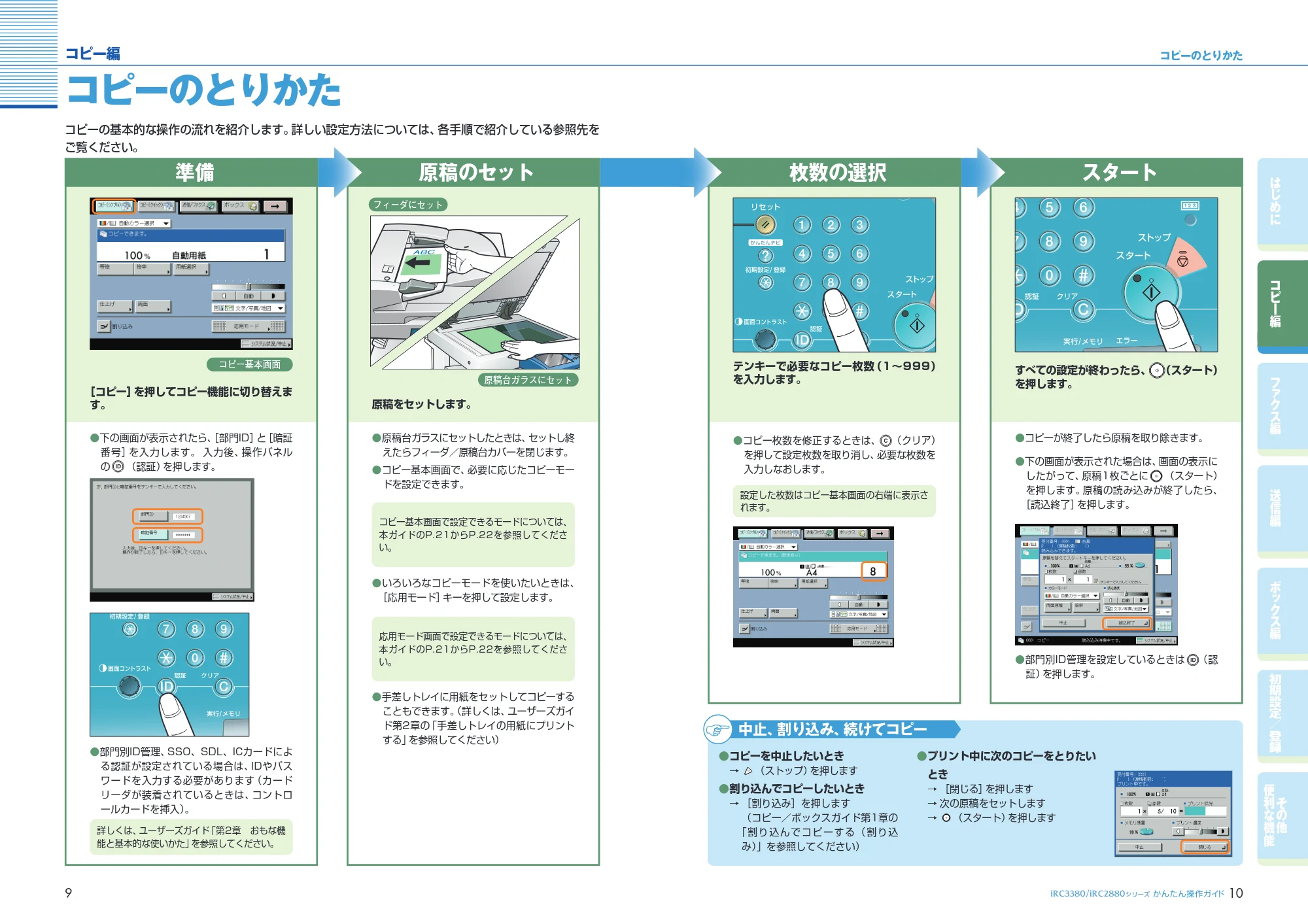 キヤノン iR C3380/C3380F/C2880/C2880F かんたん操作ガイド (PDF形式/26.43Mバイト) — 原本ページ — 6ページ