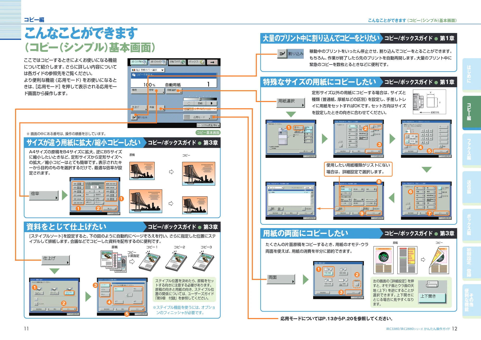 キヤノン iR C3380/C3380F/C2880/C2880F かんたん操作ガイド (PDF形式/26.43Mバイト) — 原本ページ — 7ページ