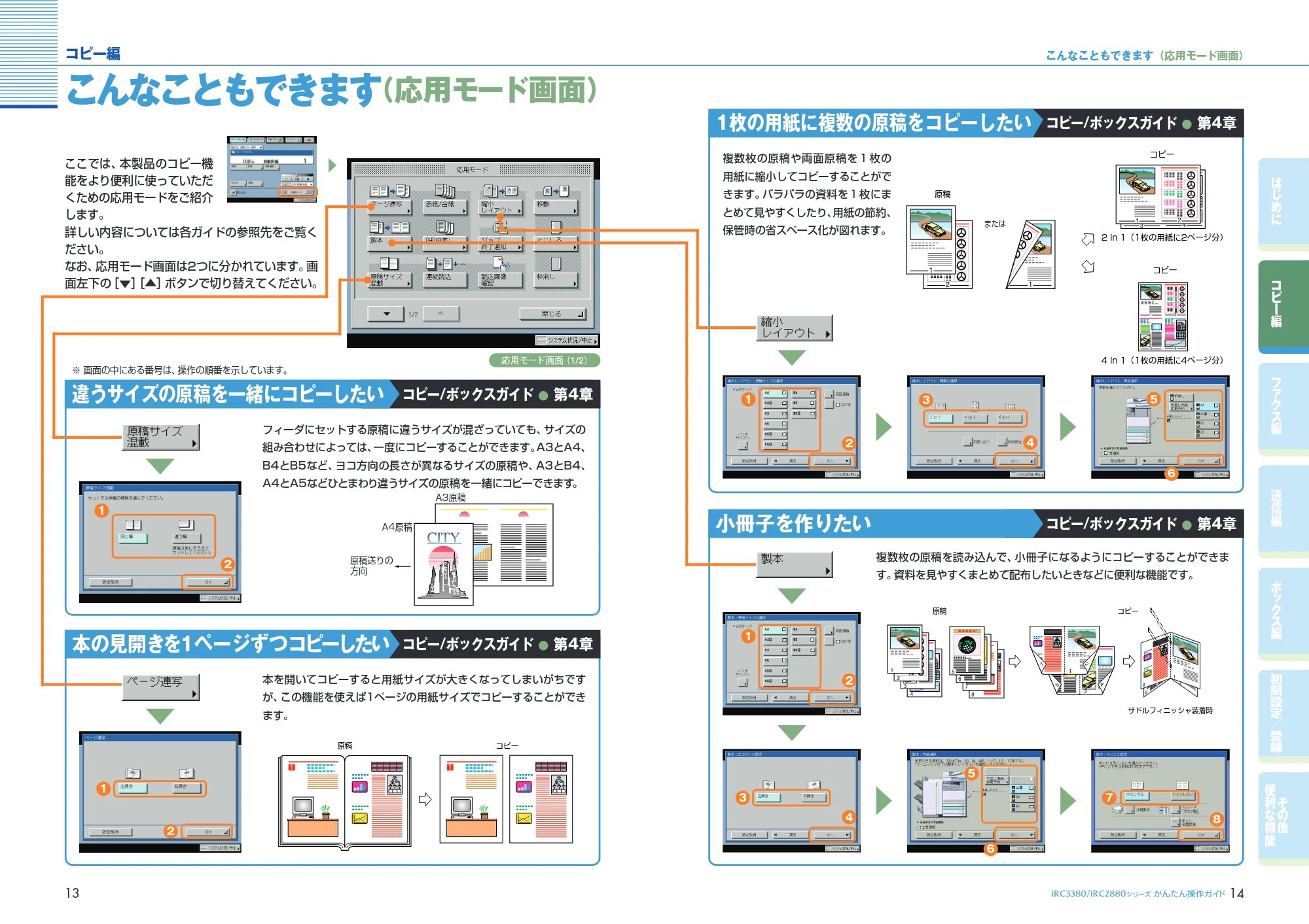 キヤノン iR C3380/C3380F/C2880/C2880F かんたん操作ガイド (PDF形式/26.43Mバイト) — 原本ページ — 8ページ