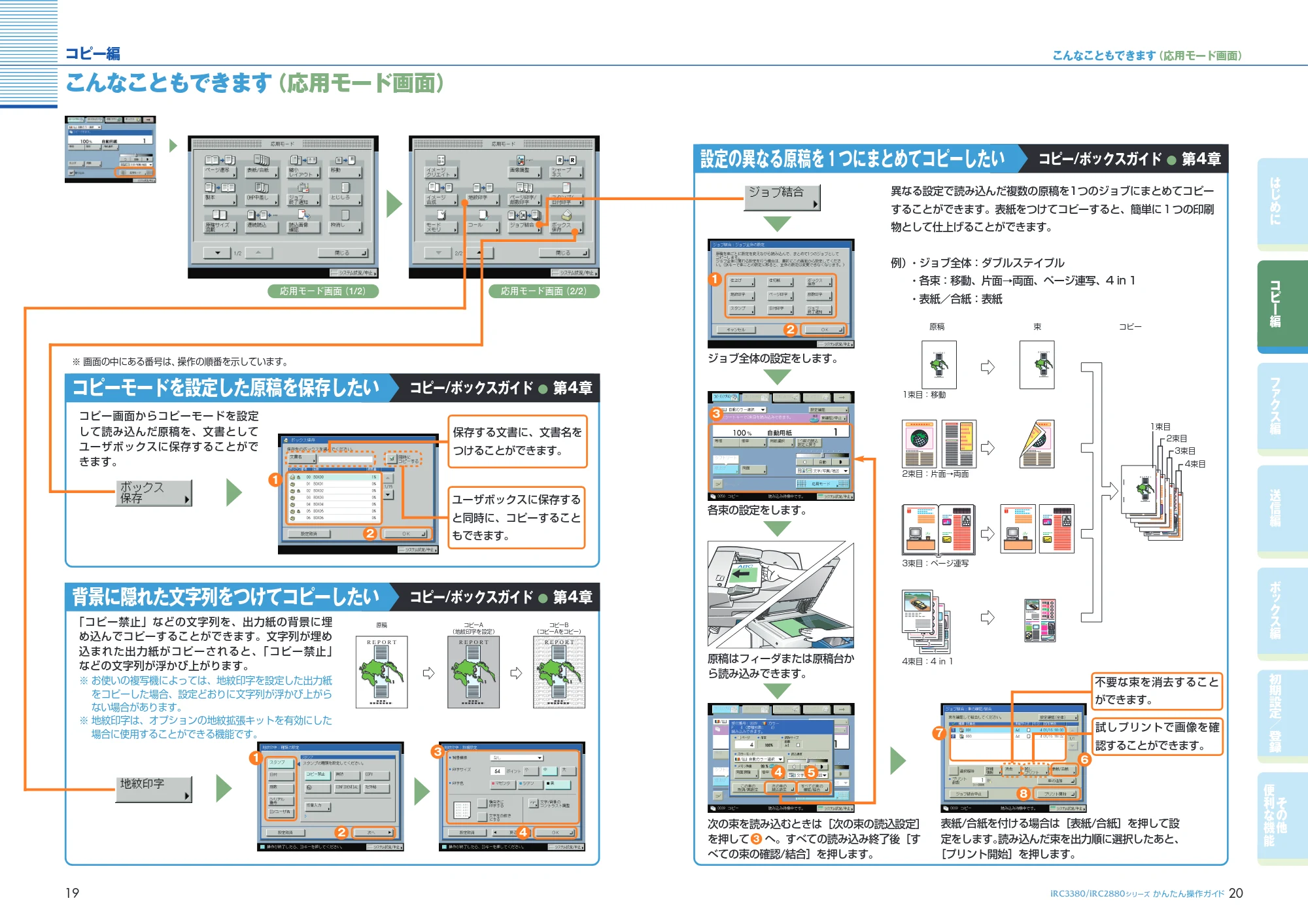 キヤノン iR C3380/C3380F/C2880/C2880F かんたん操作ガイド (PDF形式/26.43Mバイト) — 原本ページ — 11ページ