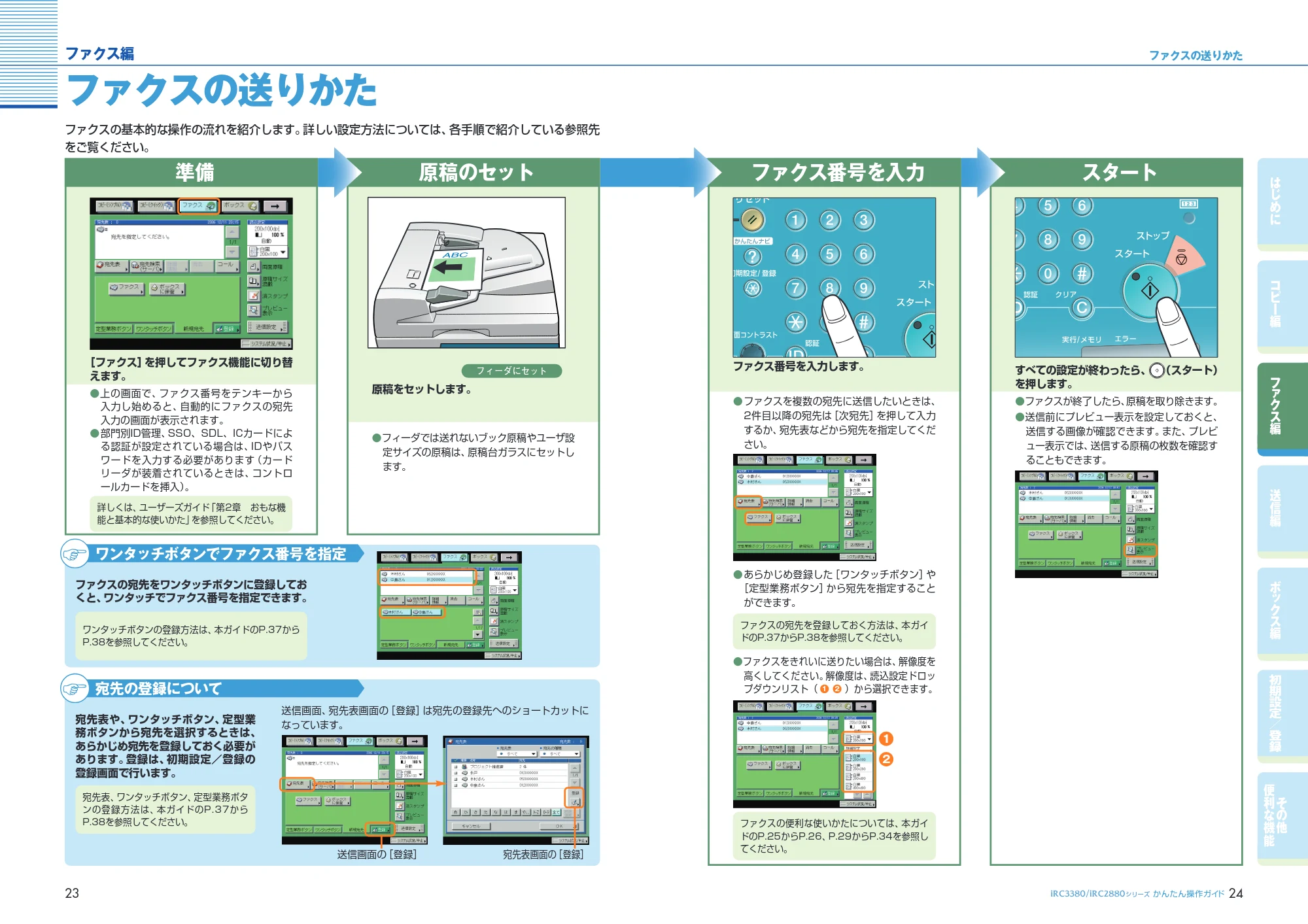 キヤノン iR C3380/C3380F/C2880/C2880F かんたん操作ガイド (PDF形式/26.43Mバイト) — 原本ページ — 13ページ