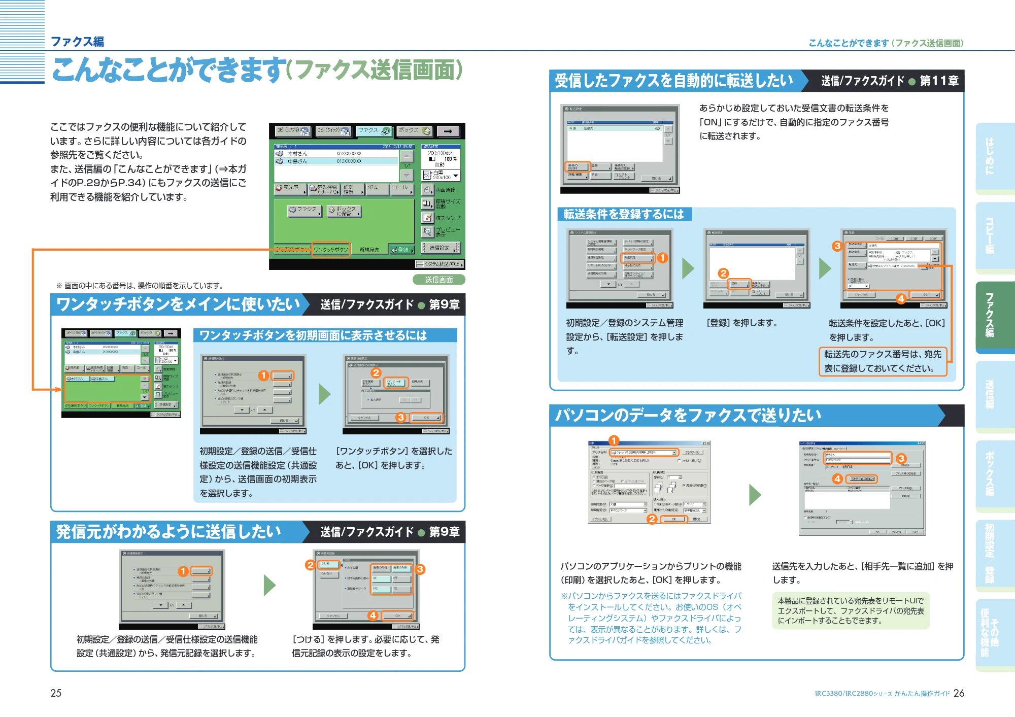 キヤノン iR C3380/C3380F/C2880/C2880F かんたん操作ガイド (PDF形式/26.43Mバイト) — 原本ページ — 14ページ