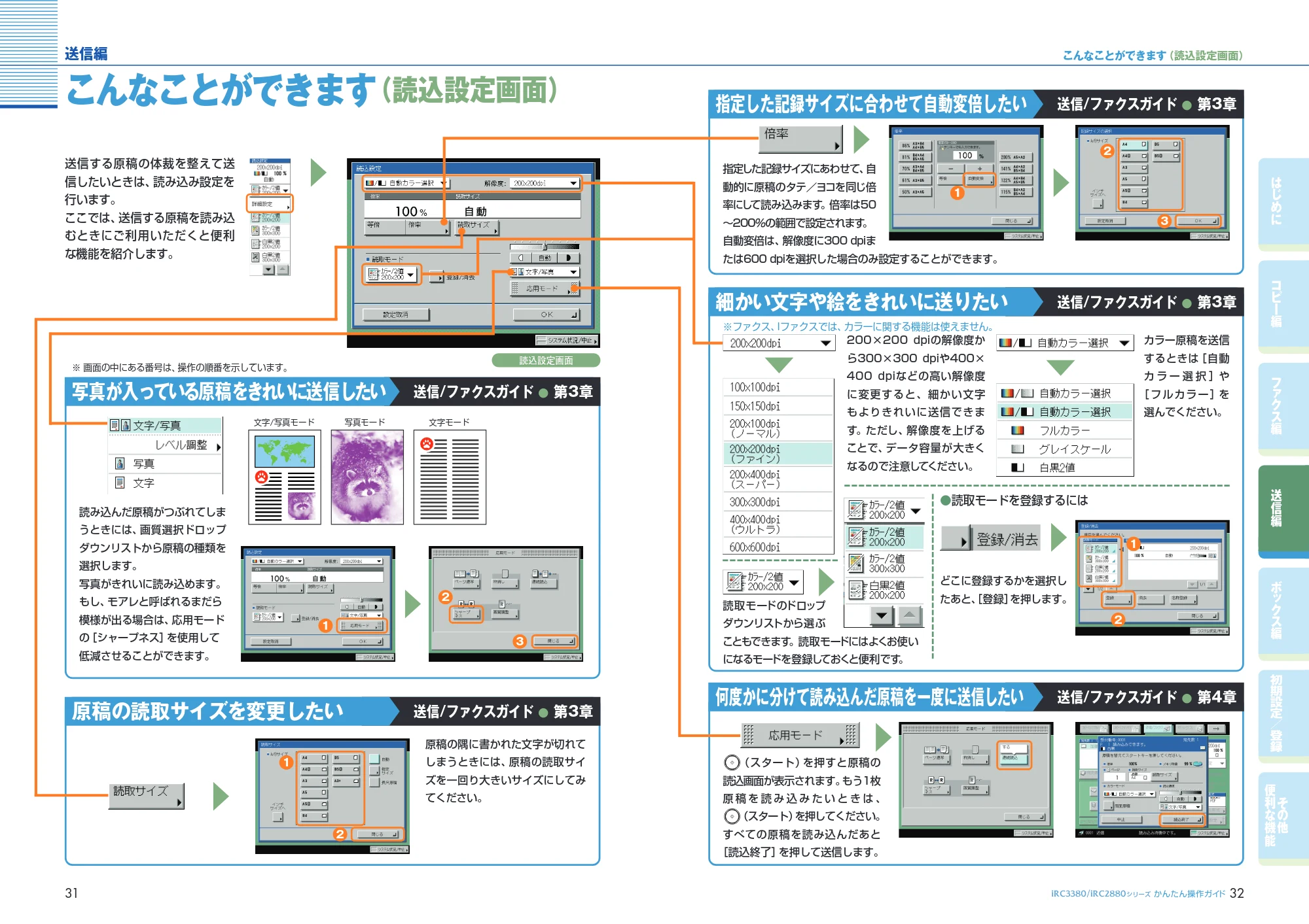 キヤノン iR C3380/C3380F/C2880/C2880F かんたん操作ガイド (PDF形式/26.43Mバイト) — 原本ページ — 17ページ