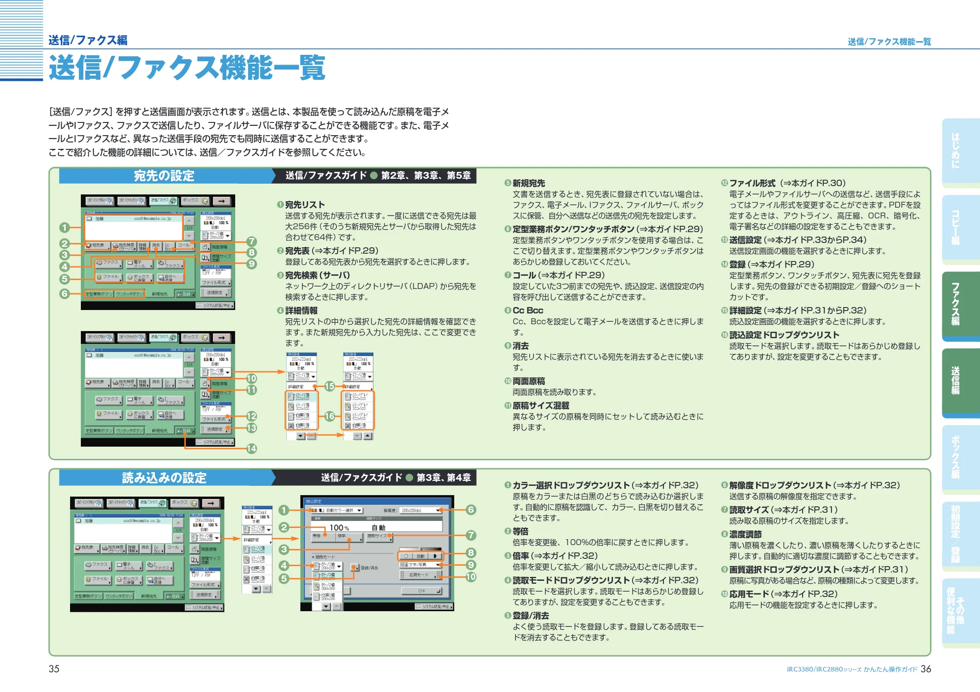 キヤノン iR C3380/C3380F/C2880/C2880F かんたん操作ガイド (PDF形式/26.43Mバイト) — 原本ページ — 19ページ