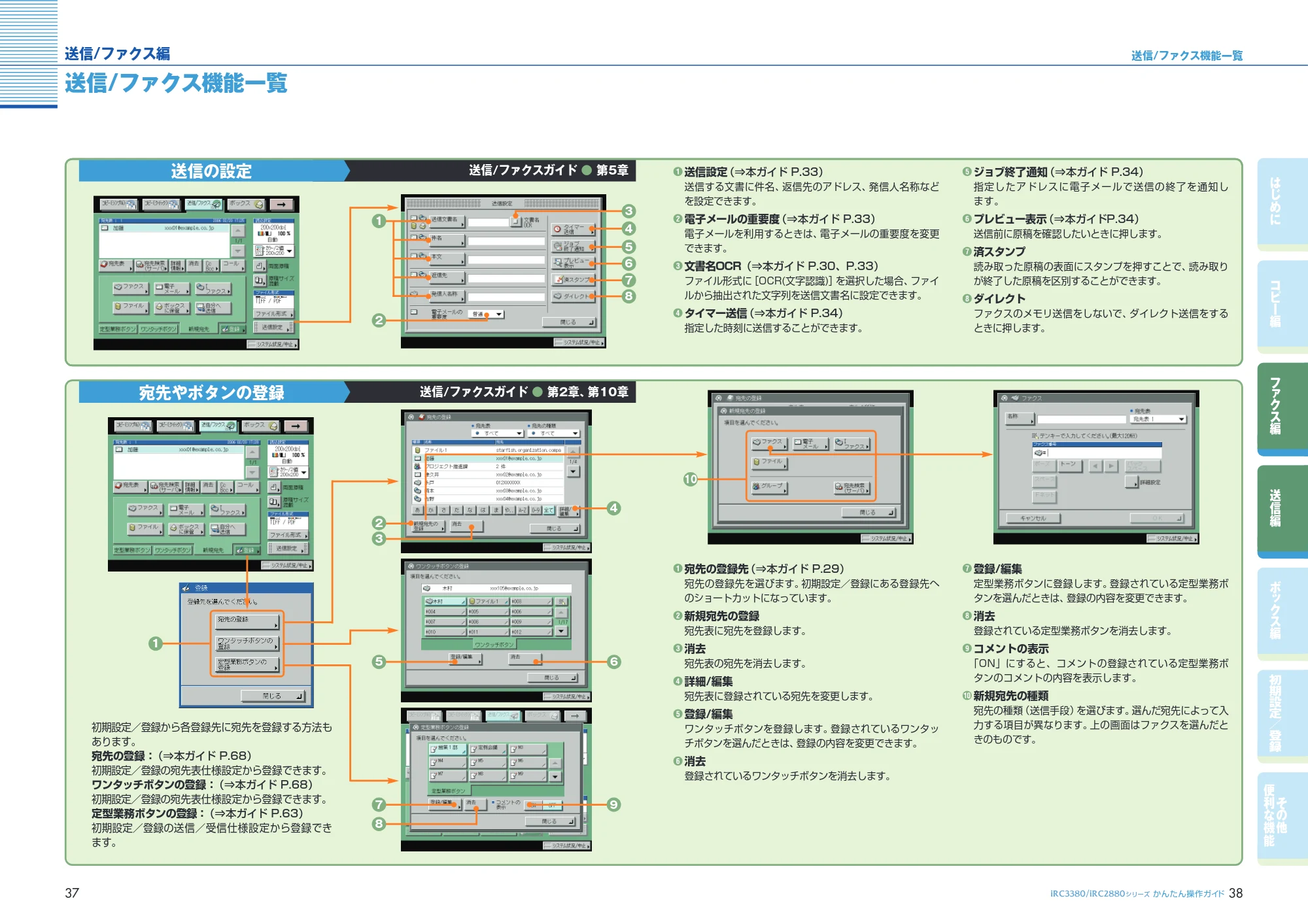 キヤノン iR C3380/C3380F/C2880/C2880F かんたん操作ガイド (PDF形式/26.43Mバイト) — 原本ページ — 20ページ