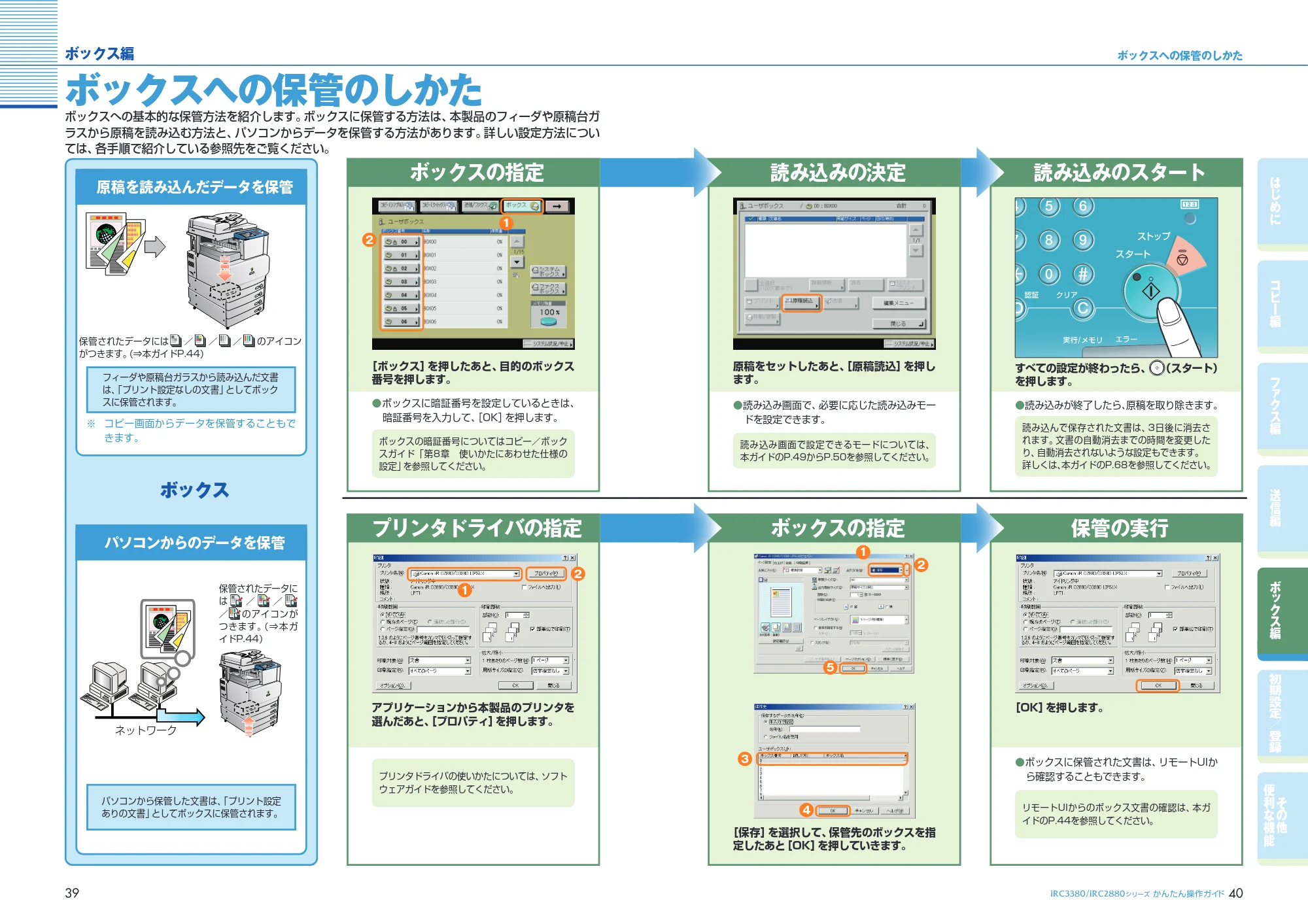 キヤノン iR C3380/C3380F/C2880/C2880F かんたん操作ガイド (PDF形式/26.43Mバイト) — 原本ページ — 21ページ