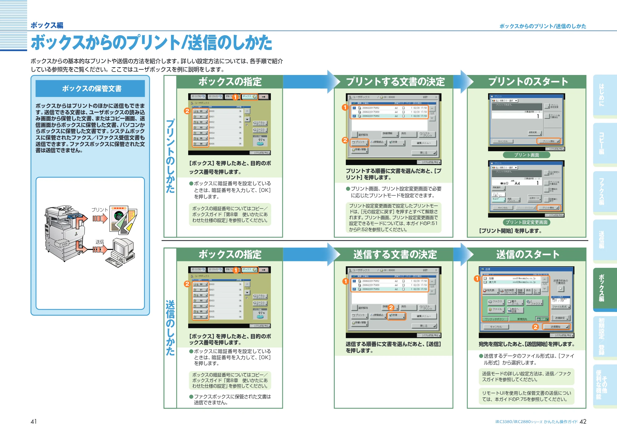 キヤノン iR C3380/C3380F/C2880/C2880F かんたん操作ガイド (PDF形式/26.43Mバイト) — 原本ページ — 22ページ
