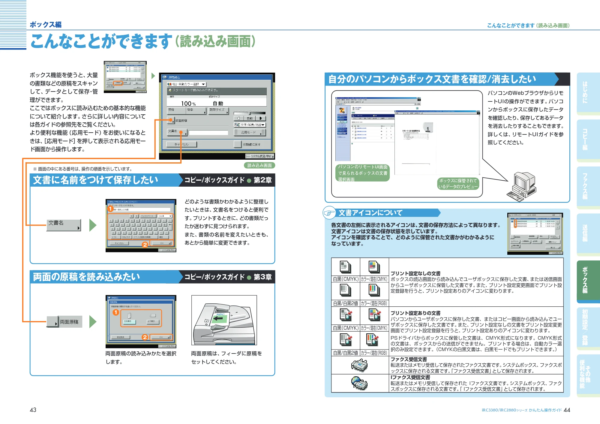 キヤノン iR C3380/C3380F/C2880/C2880F かんたん操作ガイド (PDF形式/26.43Mバイト) — 原本ページ — 23ページ
