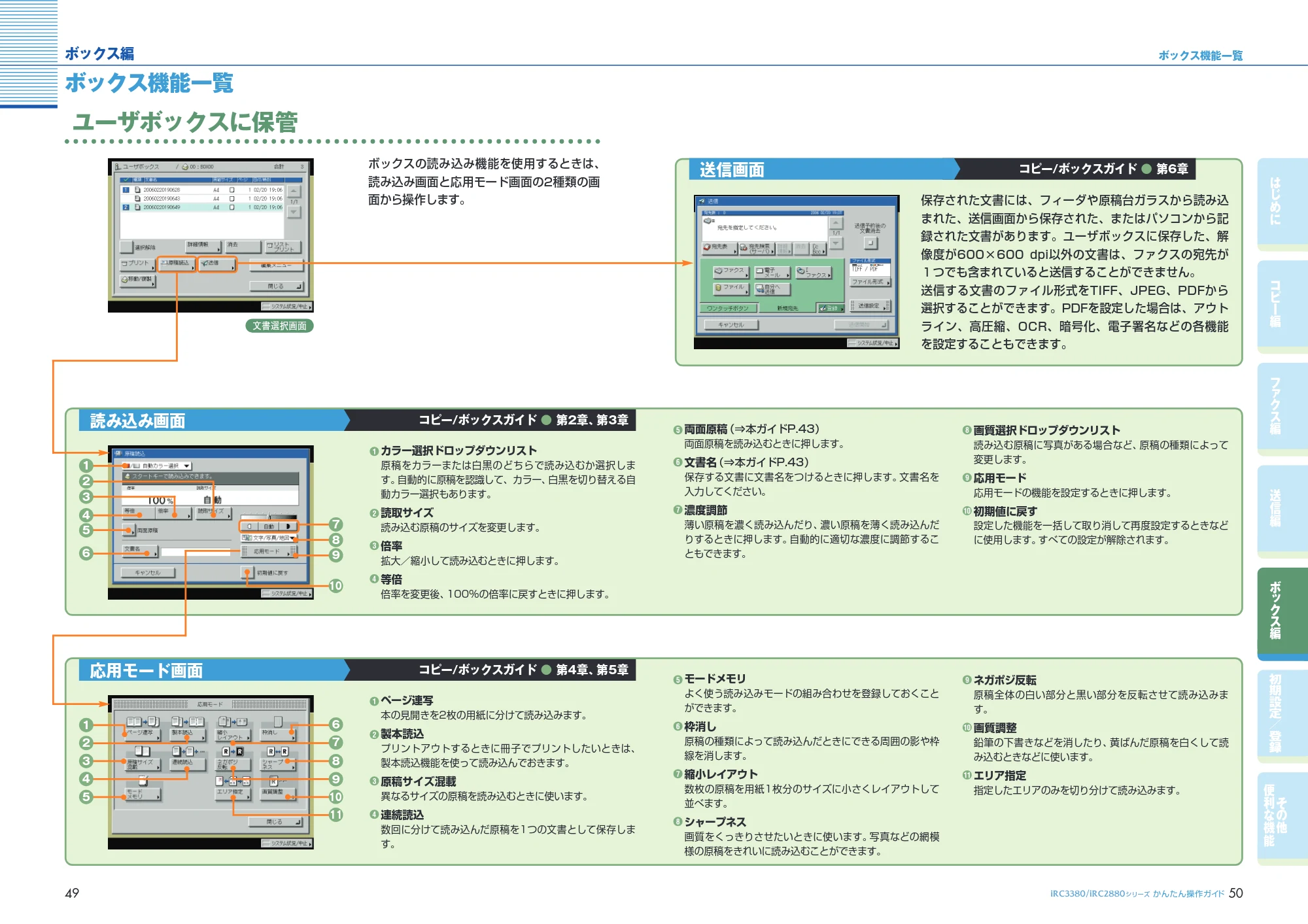 キヤノン iR C3380/C3380F/C2880/C2880F かんたん操作ガイド （PDF形式／26.43Mバイト） — 原本ページ — 26ページ